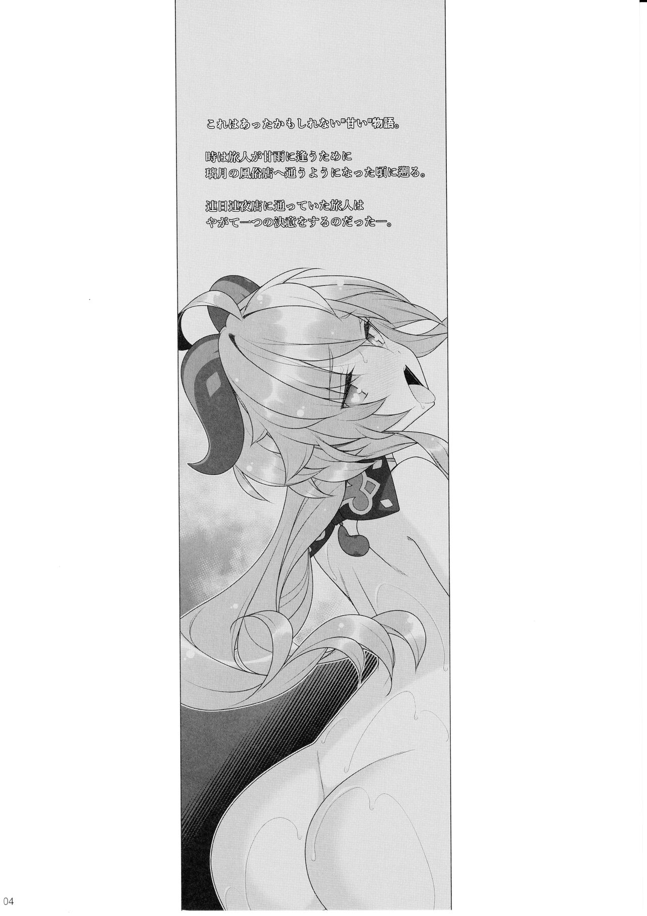 Gokuraku Kikou Kan page 3 full