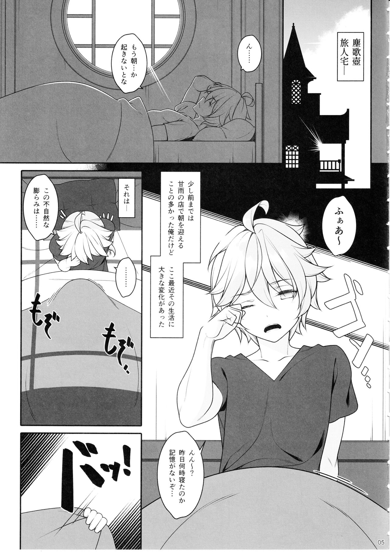 Gokuraku Kikou Kan page 4 full