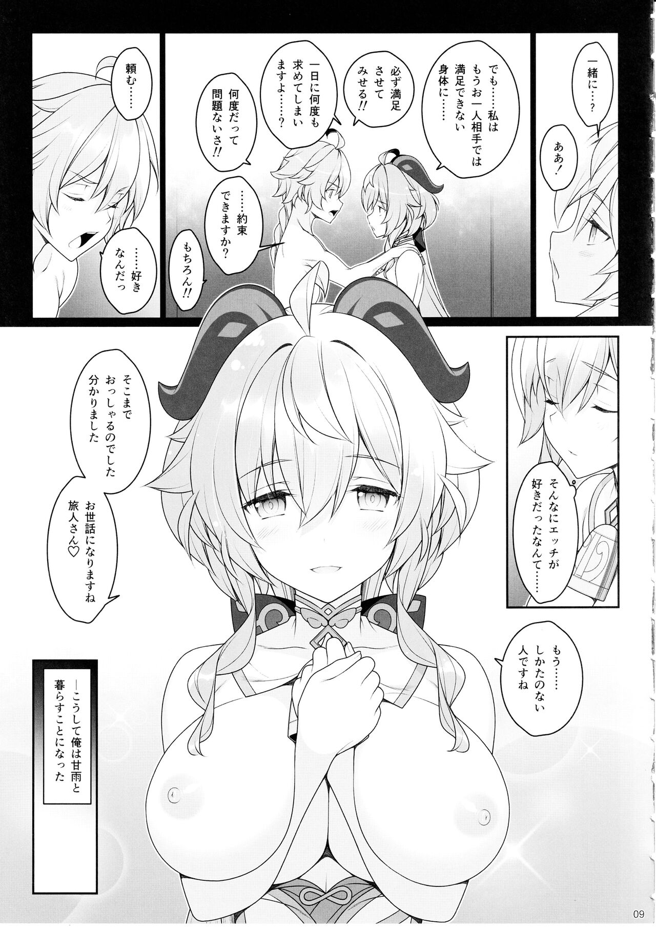 Gokuraku Kikou Kan page 8 full