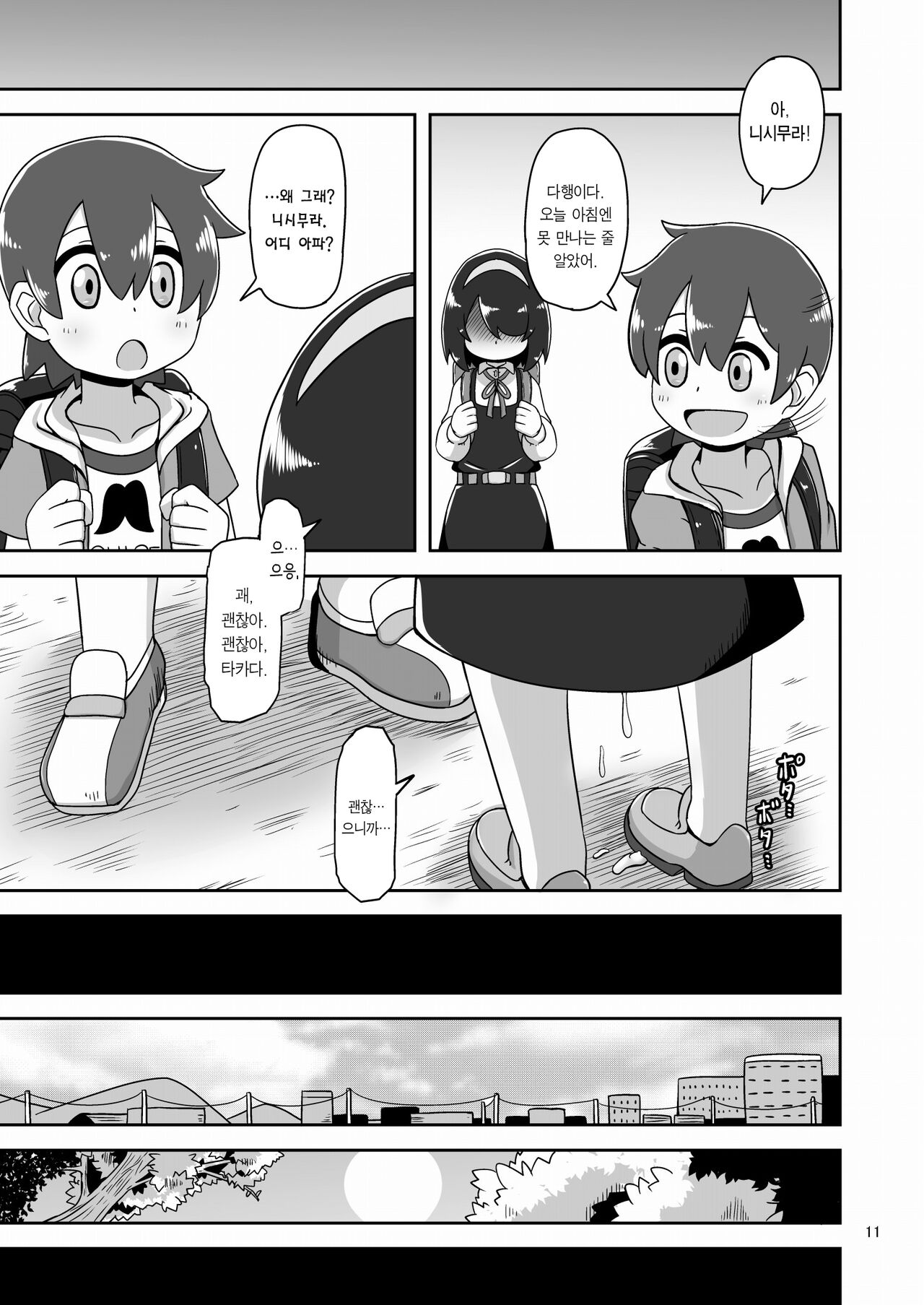 Sono Hi Watashi wa Hajimete Otoko no Hito to Koubi Shimashita | 그 날 저는 처음 남자와 교미했습니다 page 10 full