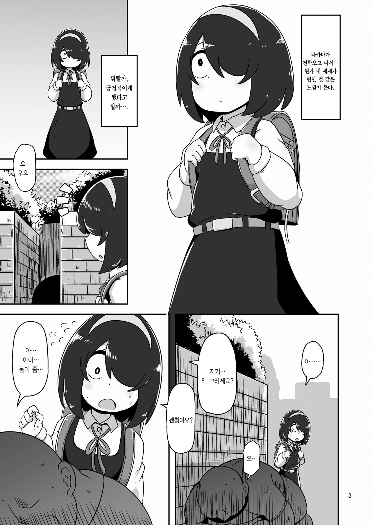 Sono Hi Watashi wa Hajimete Otoko no Hito to Koubi Shimashita | 그 날 저는 처음 남자와 교미했습니다 page 2 full