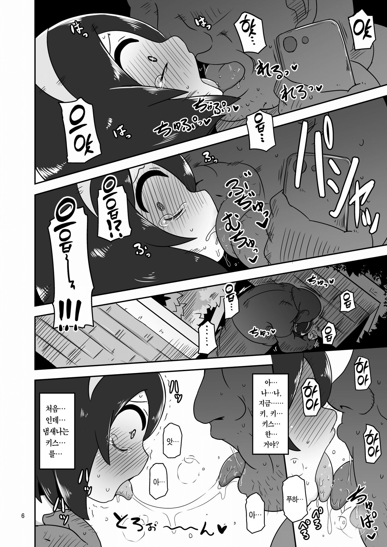 Sono Hi Watashi wa Hajimete Otoko no Hito to Koubi Shimashita | 그 날 저는 처음 남자와 교미했습니다 page 5 full