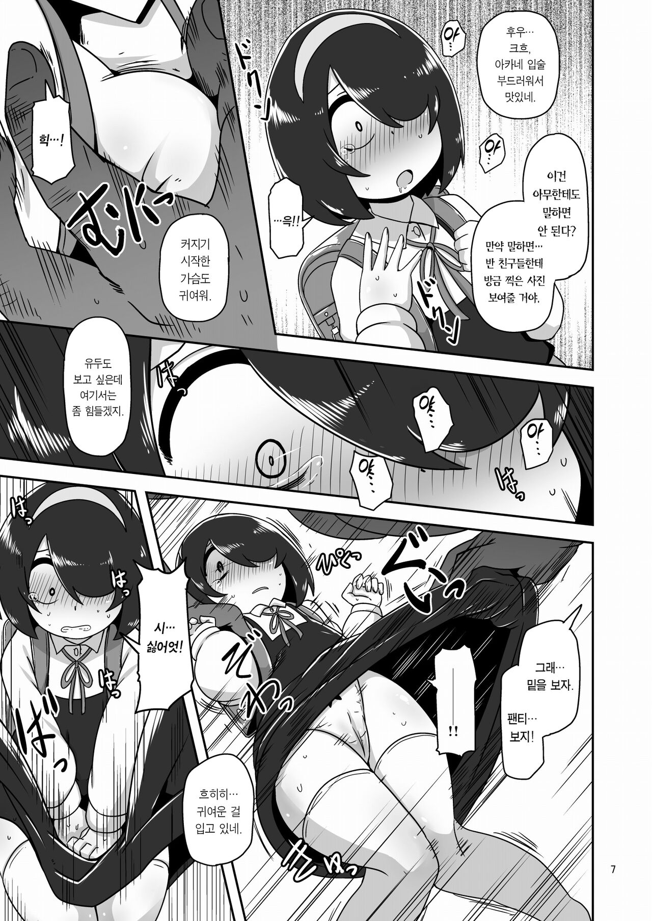 Sono Hi Watashi wa Hajimete Otoko no Hito to Koubi Shimashita | 그 날 저는 처음 남자와 교미했습니다 page 6 full