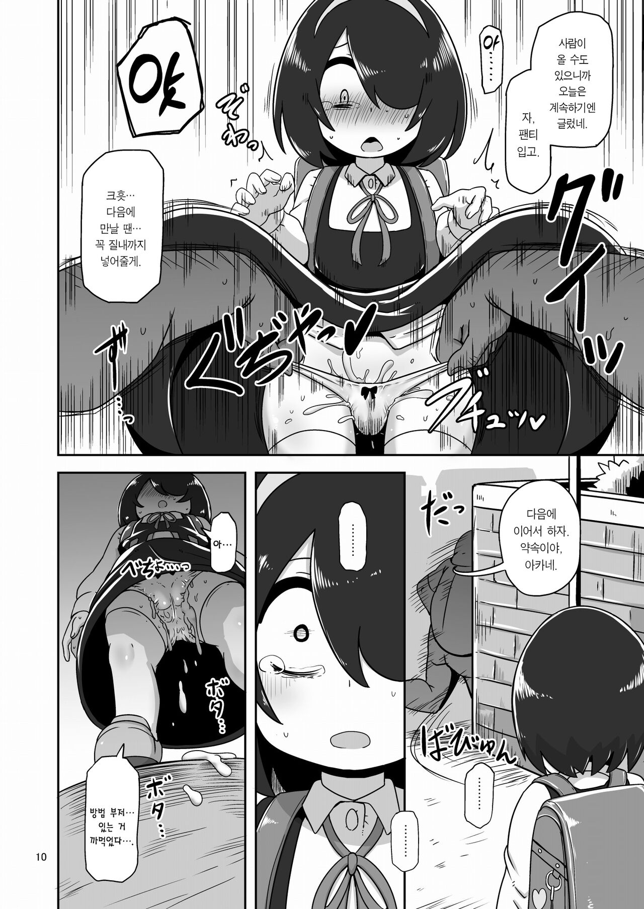 Sono Hi Watashi wa Hajimete Otoko no Hito to Koubi Shimashita | 그 날 저는 처음 남자와 교미했습니다 page 9 full