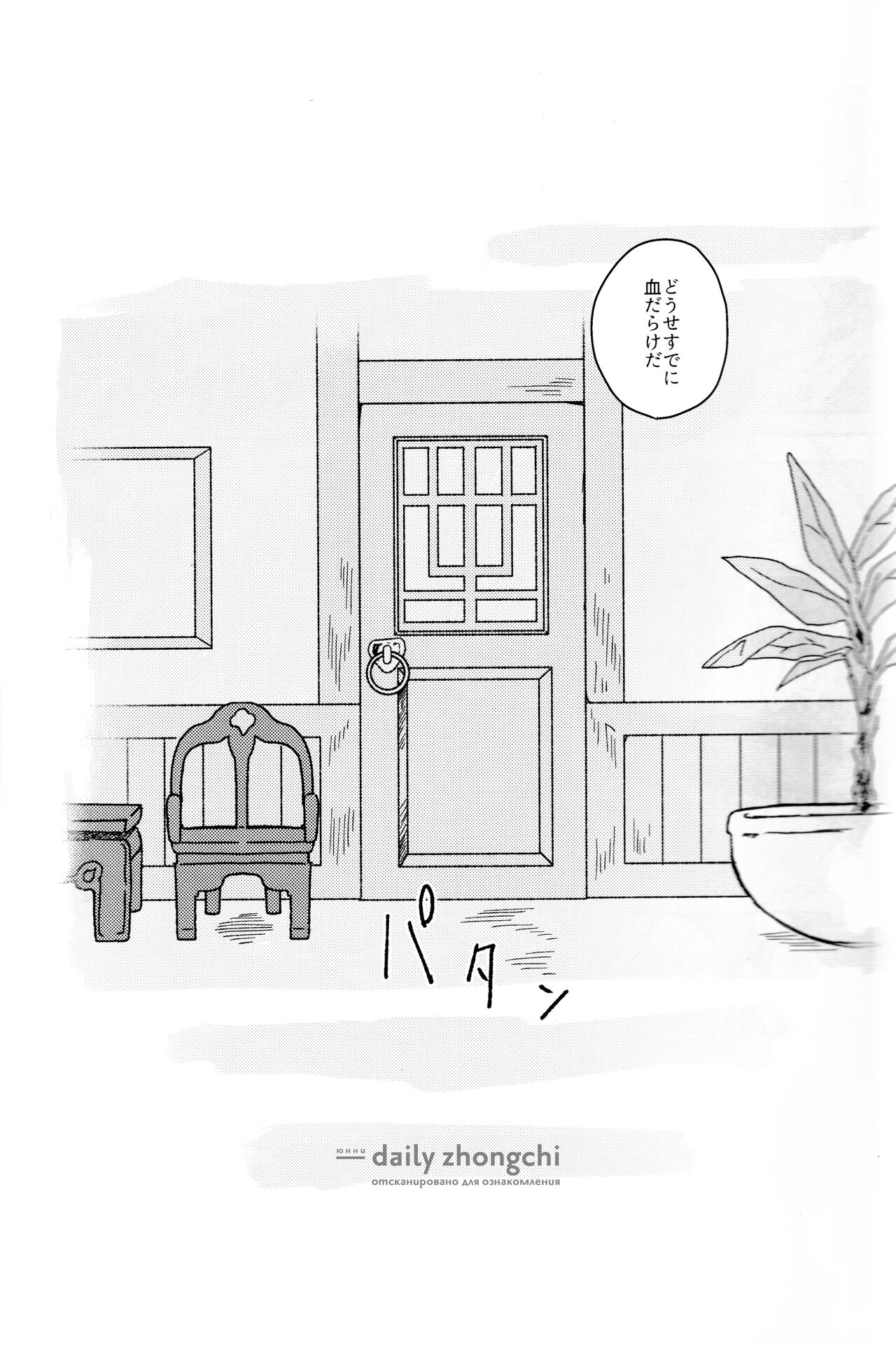 Sonan page 10 full