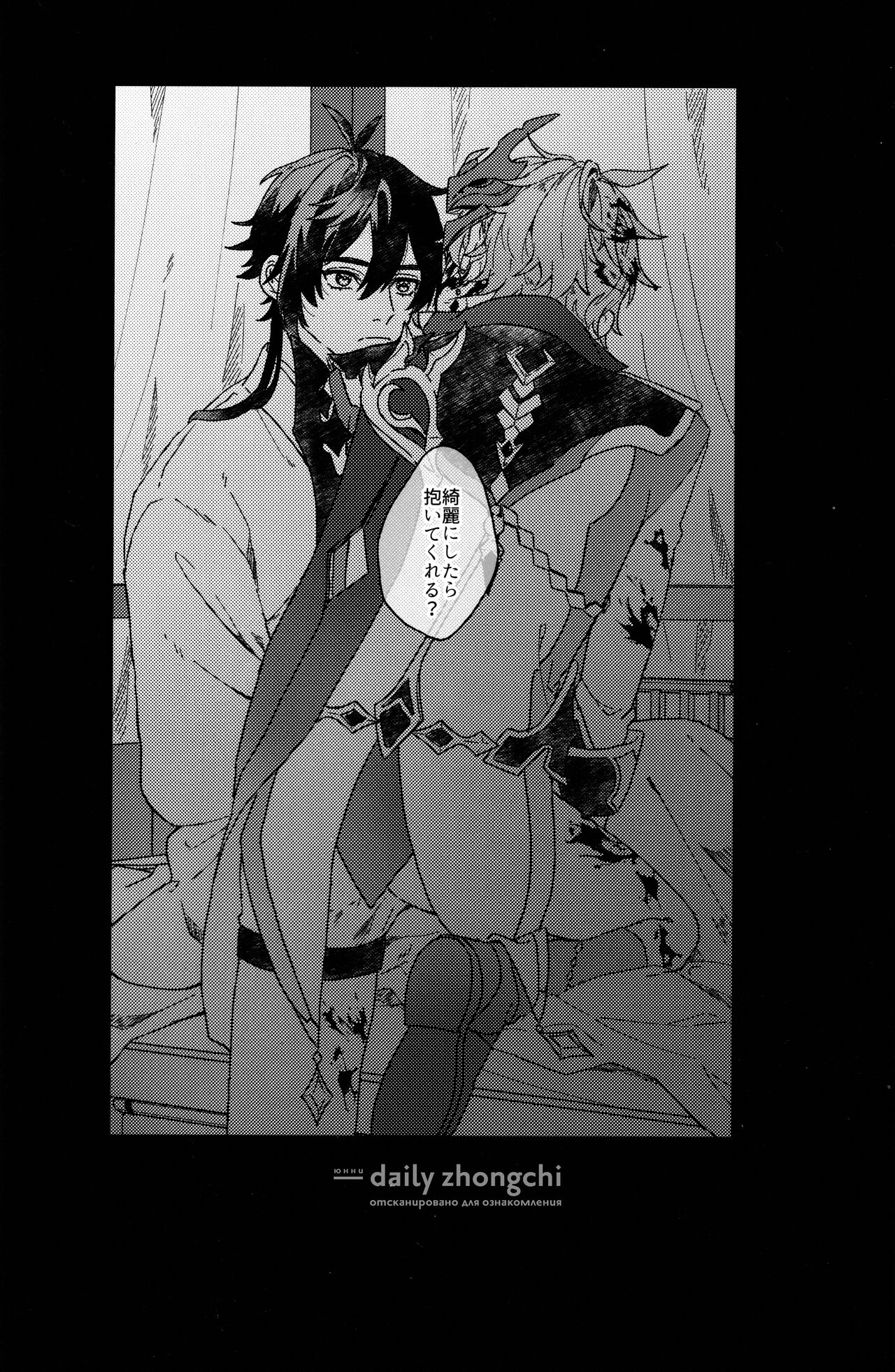 Sonan page 7 full