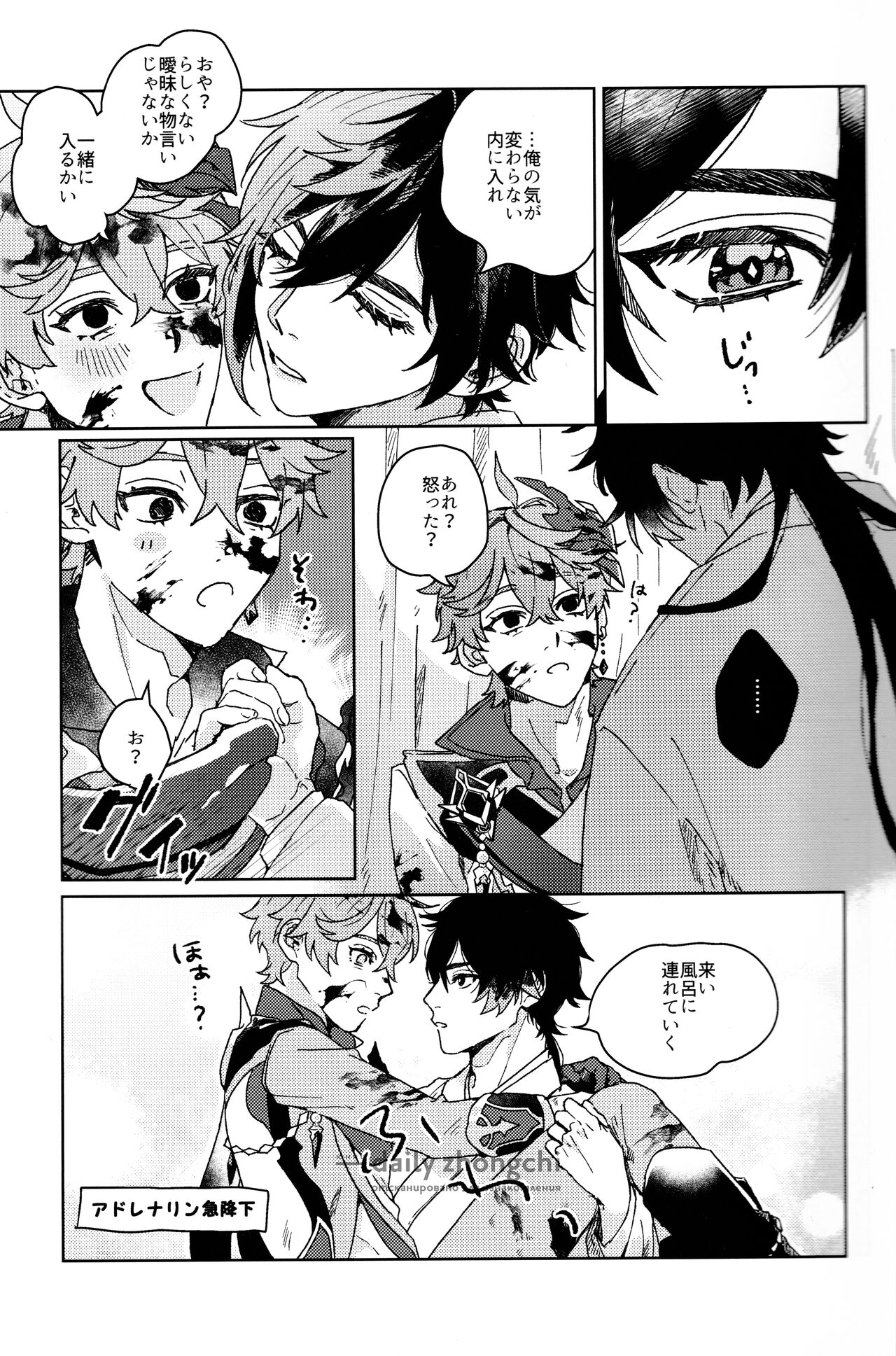 Sonan page 8 full
