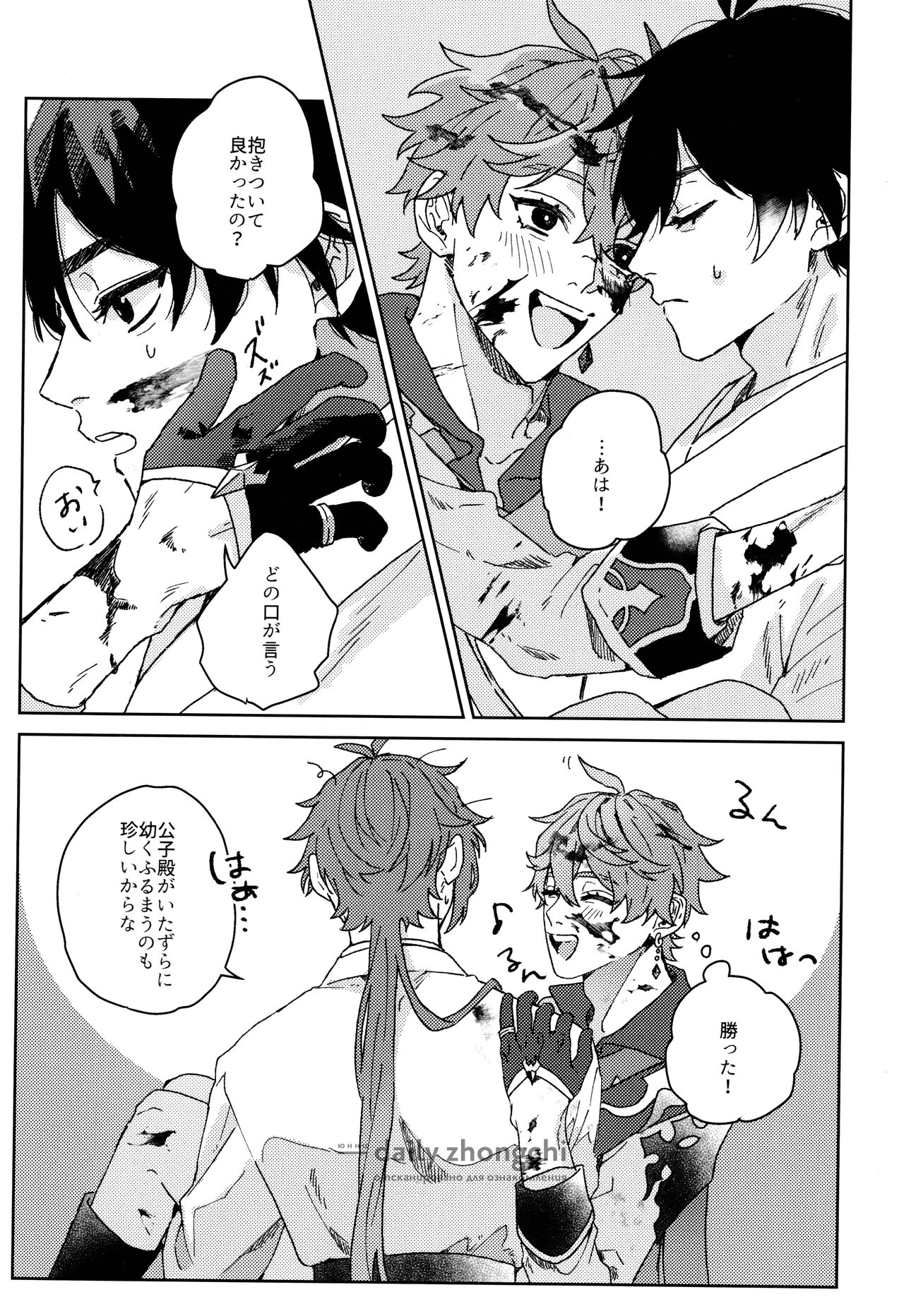 Sonan page 9 full