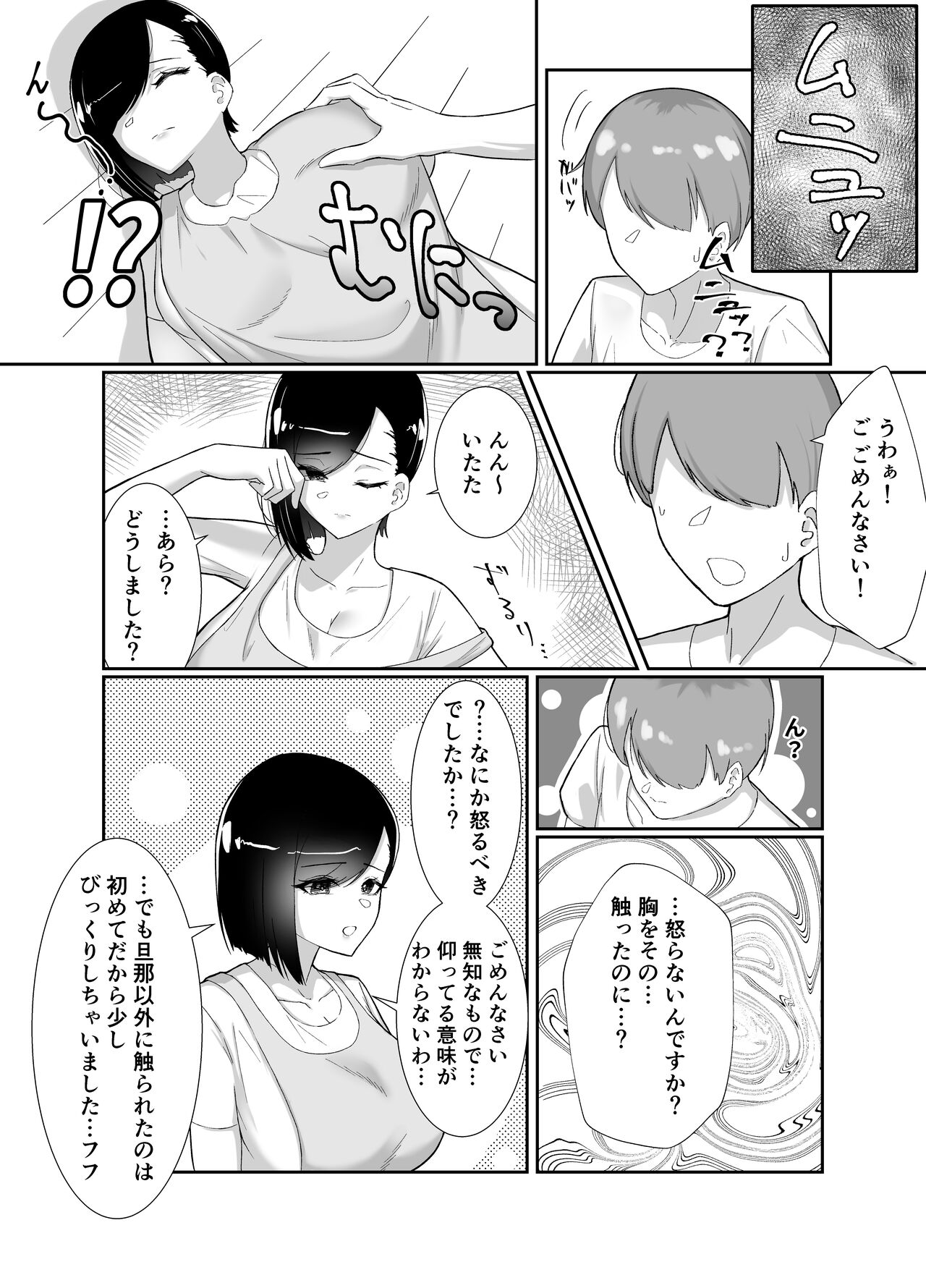 Doinaka de Deatta Kyonyuu Hitozuma ni Uso no Manner o Fukikonde SEX suru Hanashi page 7 full