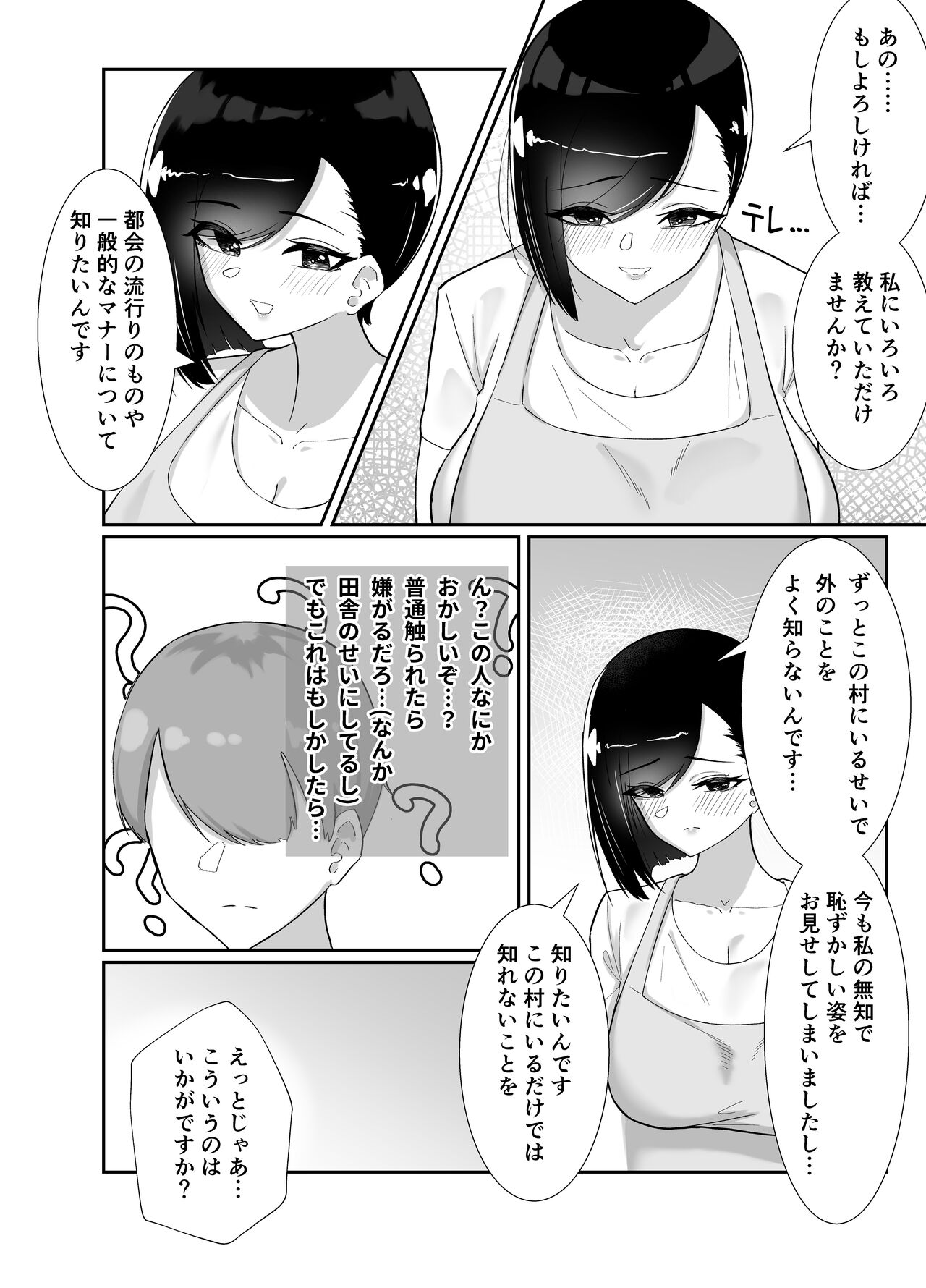 Doinaka de Deatta Kyonyuu Hitozuma ni Uso no Manner o Fukikonde SEX suru Hanashi page 8 full