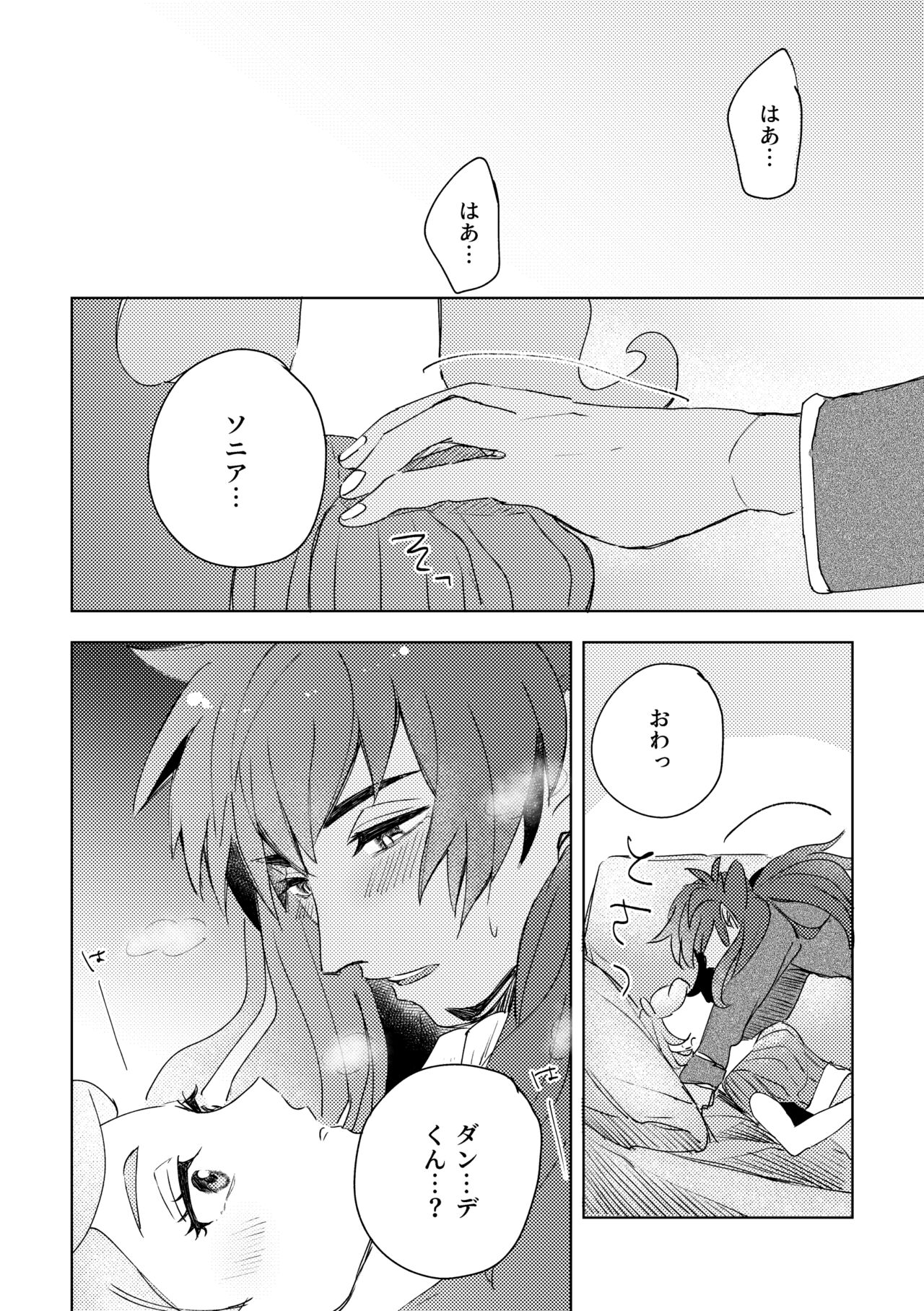 Dansoni Sukebe Ansoro Kikoubun page 10 full