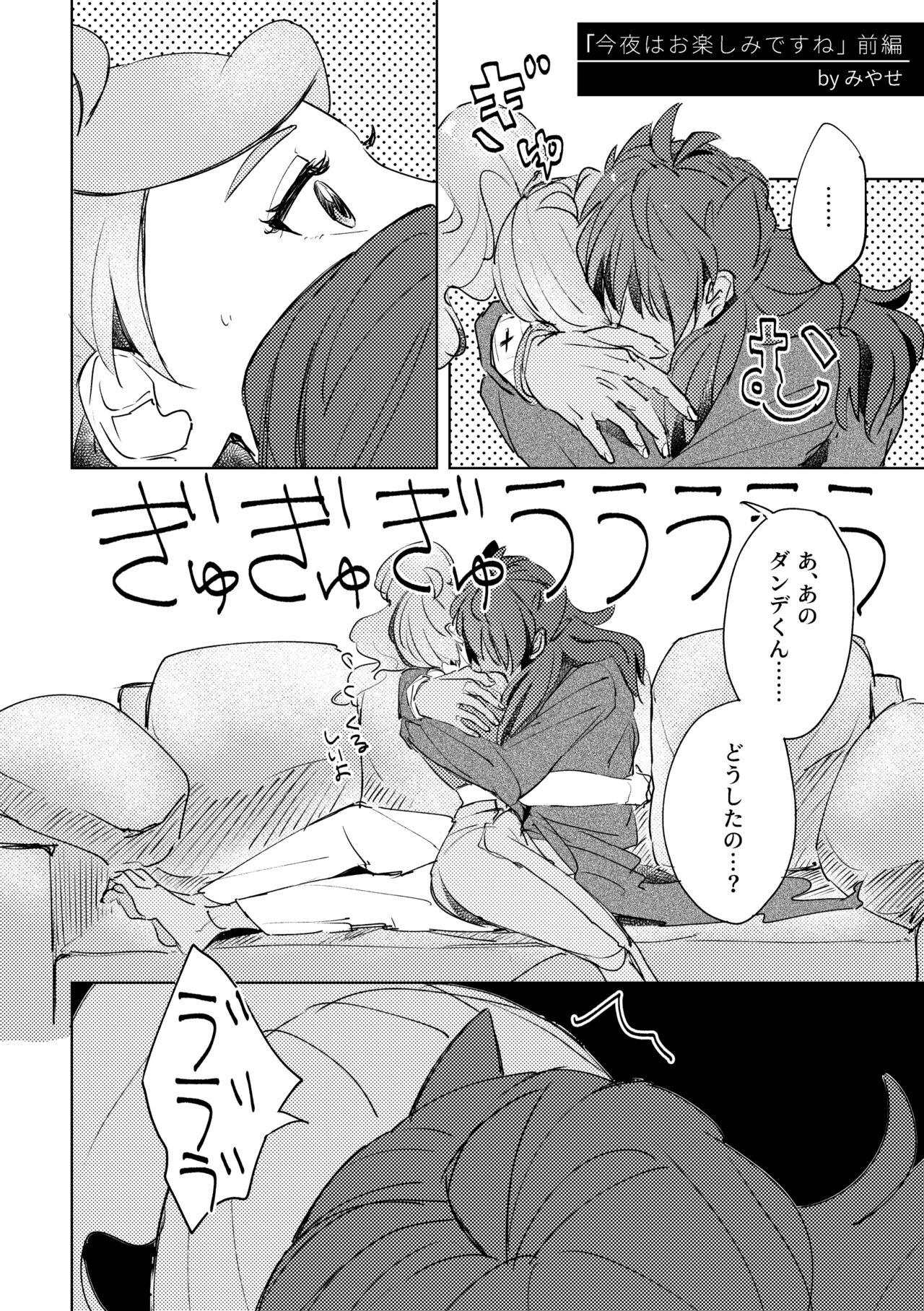 Dansoni Sukebe Ansoro Kikoubun page 2 full