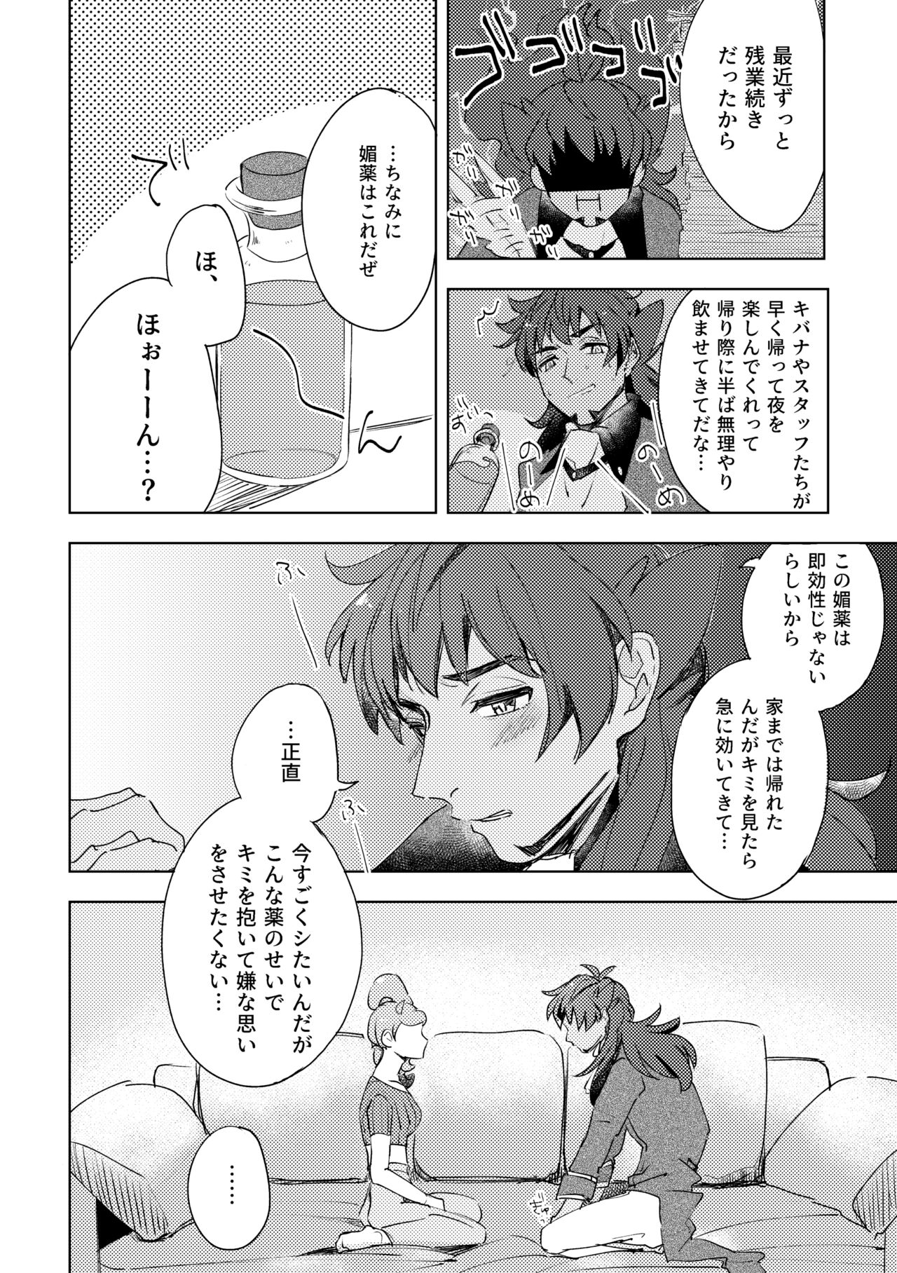 Dansoni Sukebe Ansoro Kikoubun page 4 full