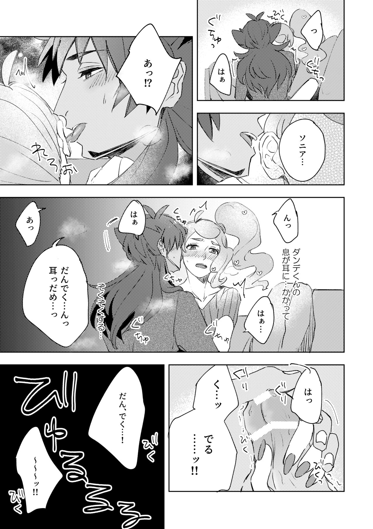 Dansoni Sukebe Ansoro Kikoubun page 9 full
