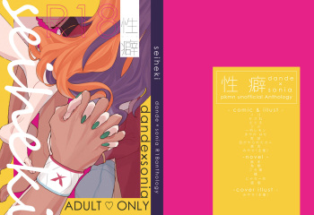 Dansoni Sukebe Ansoro Kikoubun cover