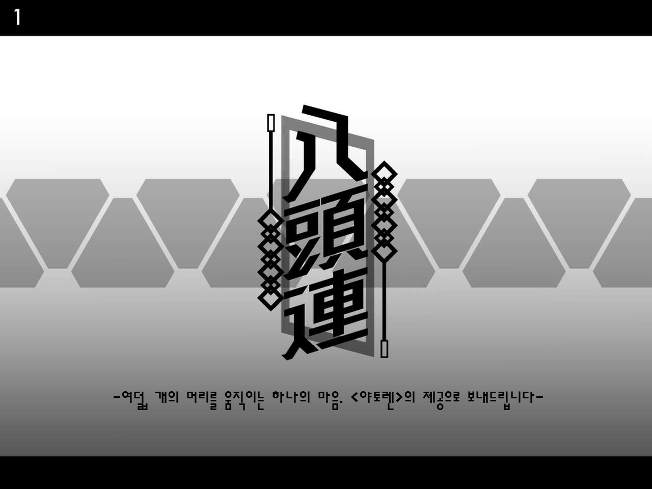 Tokukei Shikkou Tystopia 01 특형 집행 티스토피아 01 page 1 full