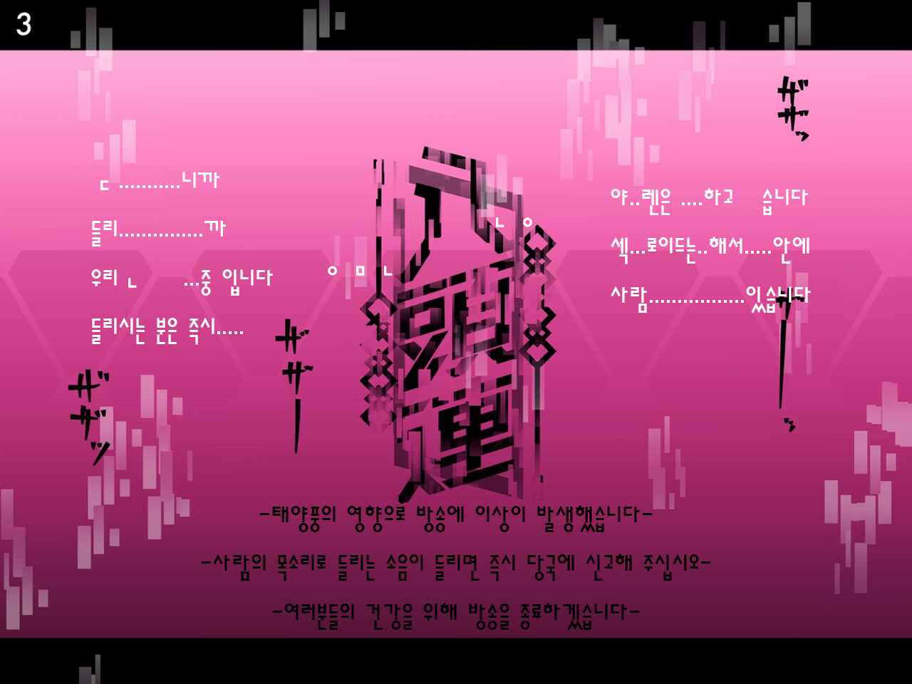 Tokukei Shikkou Tystopia 01 특형 집행 티스토피아 01 page 3 full