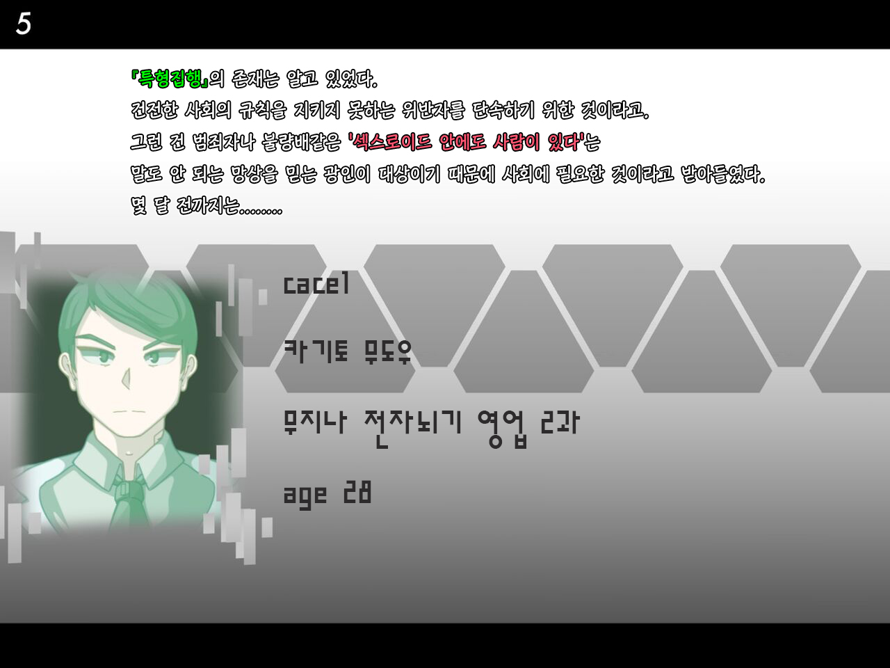 Tokukei Shikkou Tystopia 01 특형 집행 티스토피아 01 page 5 full