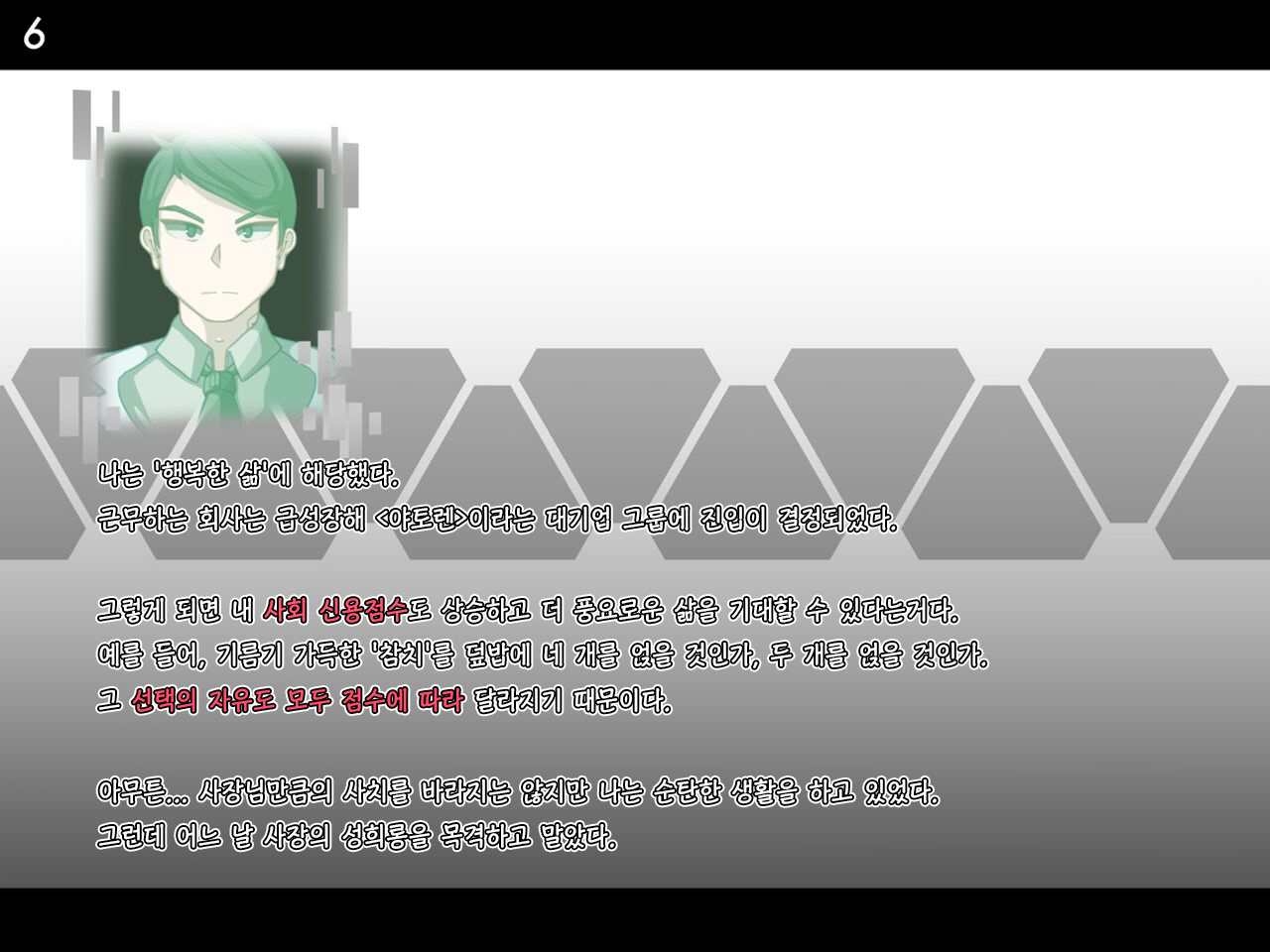 Tokukei Shikkou Tystopia 01 특형 집행 티스토피아 01 page 6 full