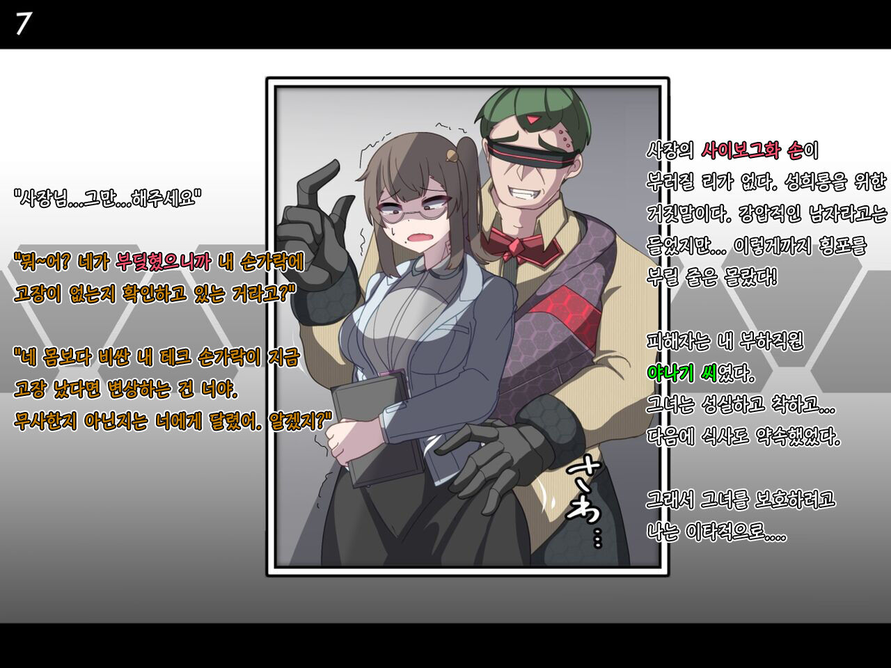 Tokukei Shikkou Tystopia 01 특형 집행 티스토피아 01 page 7 full