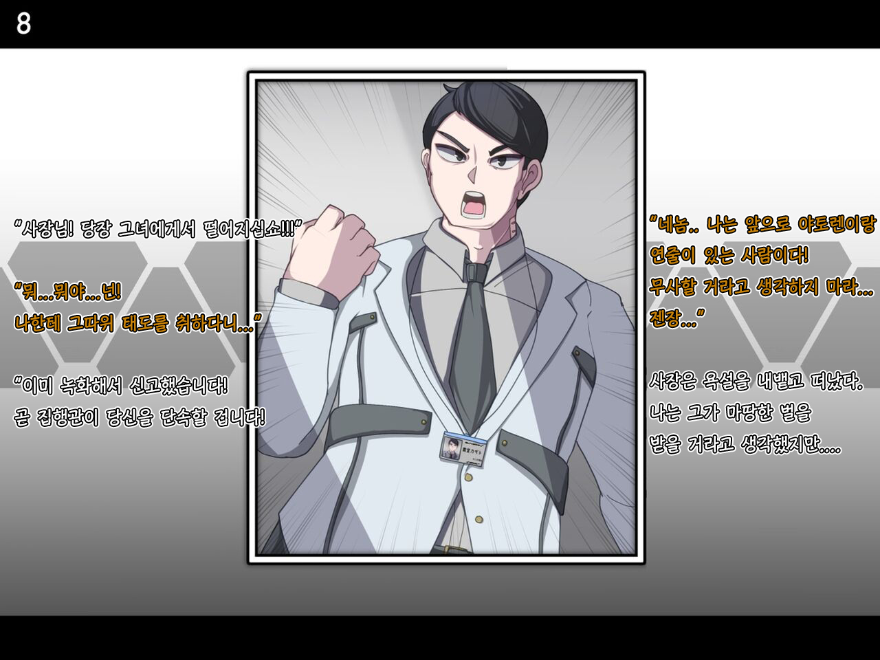 Tokukei Shikkou Tystopia 01 특형 집행 티스토피아 01 page 8 full