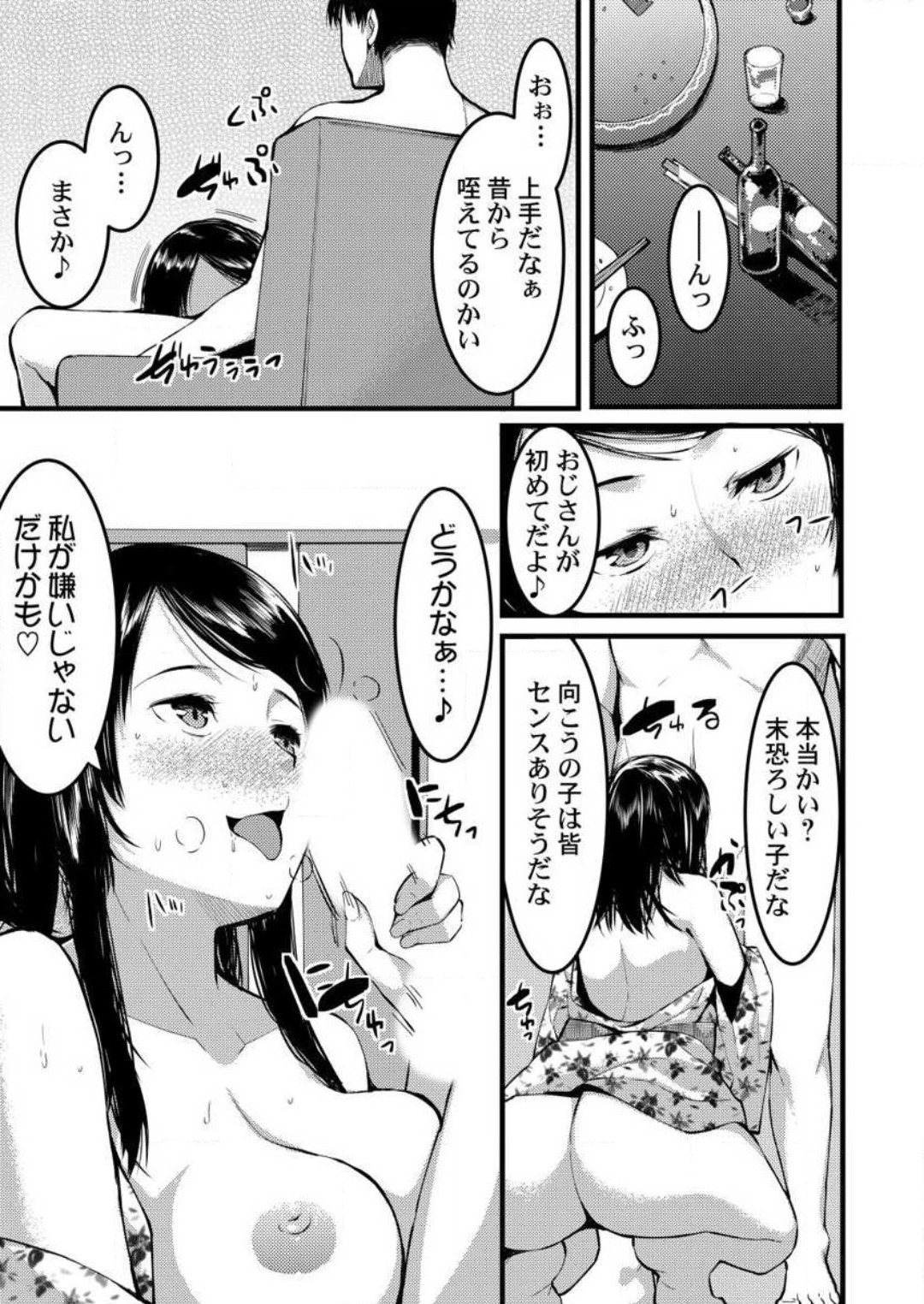 Keshikaran Karada no Mei o Bureikou de Yaritai Houdai! ~Oji-san, Nippon Bunka o Oshieru to Shoushite Mei ni Hamechaimashita!~ 1-3 page 2 full