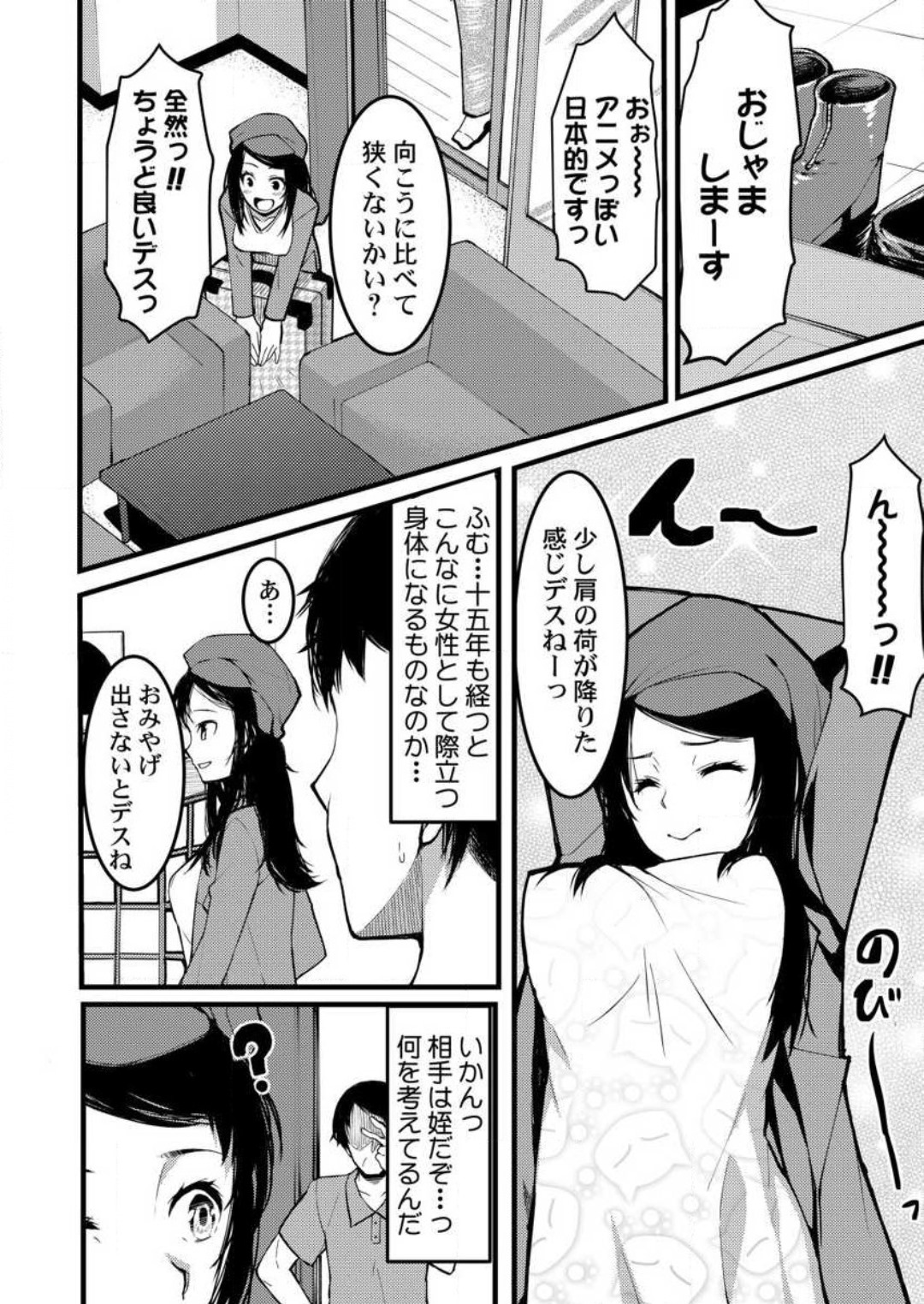 Keshikaran Karada no Mei o Bureikou de Yaritai Houdai! ~Oji-san, Nippon Bunka o Oshieru to Shoushite Mei ni Hamechaimashita!~ 1-3 page 7 full