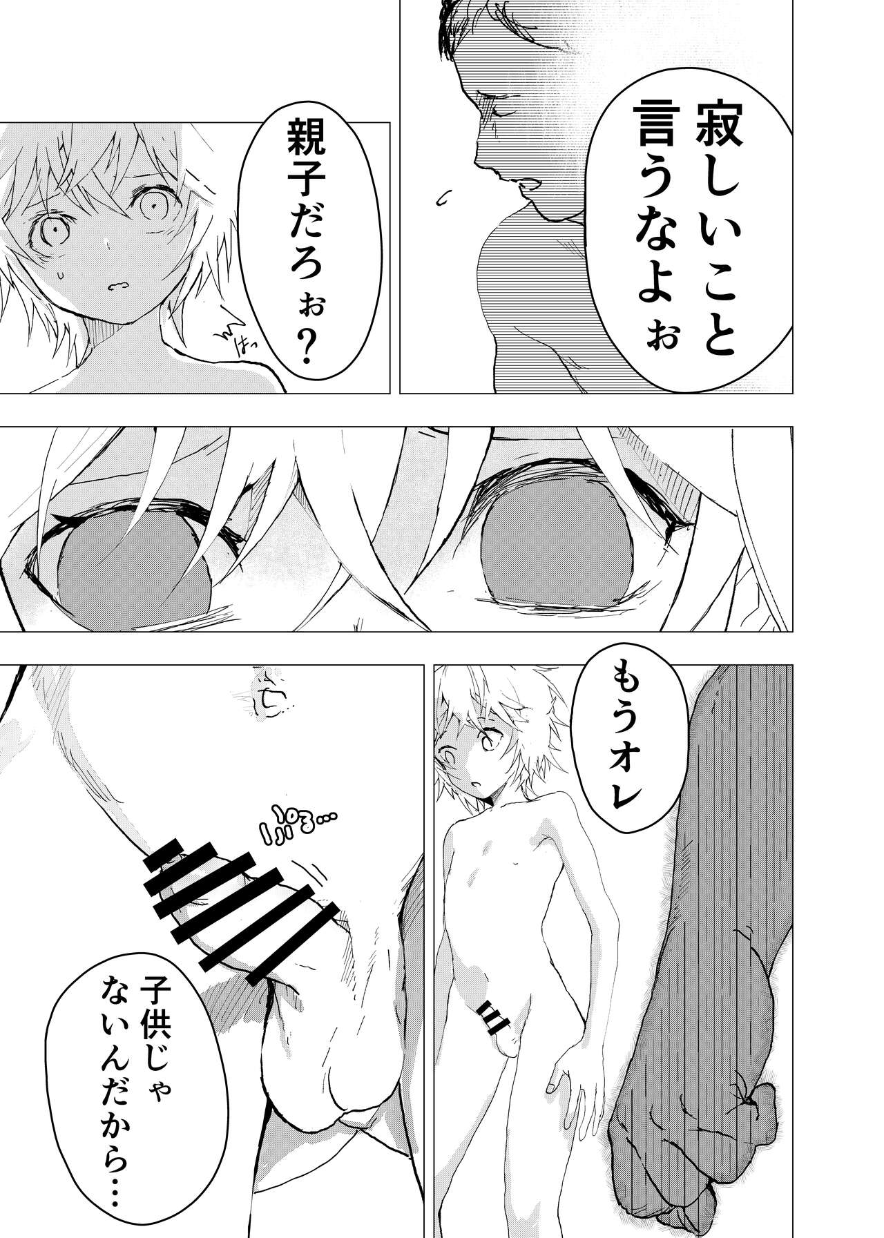 Ibasho ga Nai node Kamimachi shite mita Suterareta Shounen no Ero Manga Ch. 38 page 5 full
