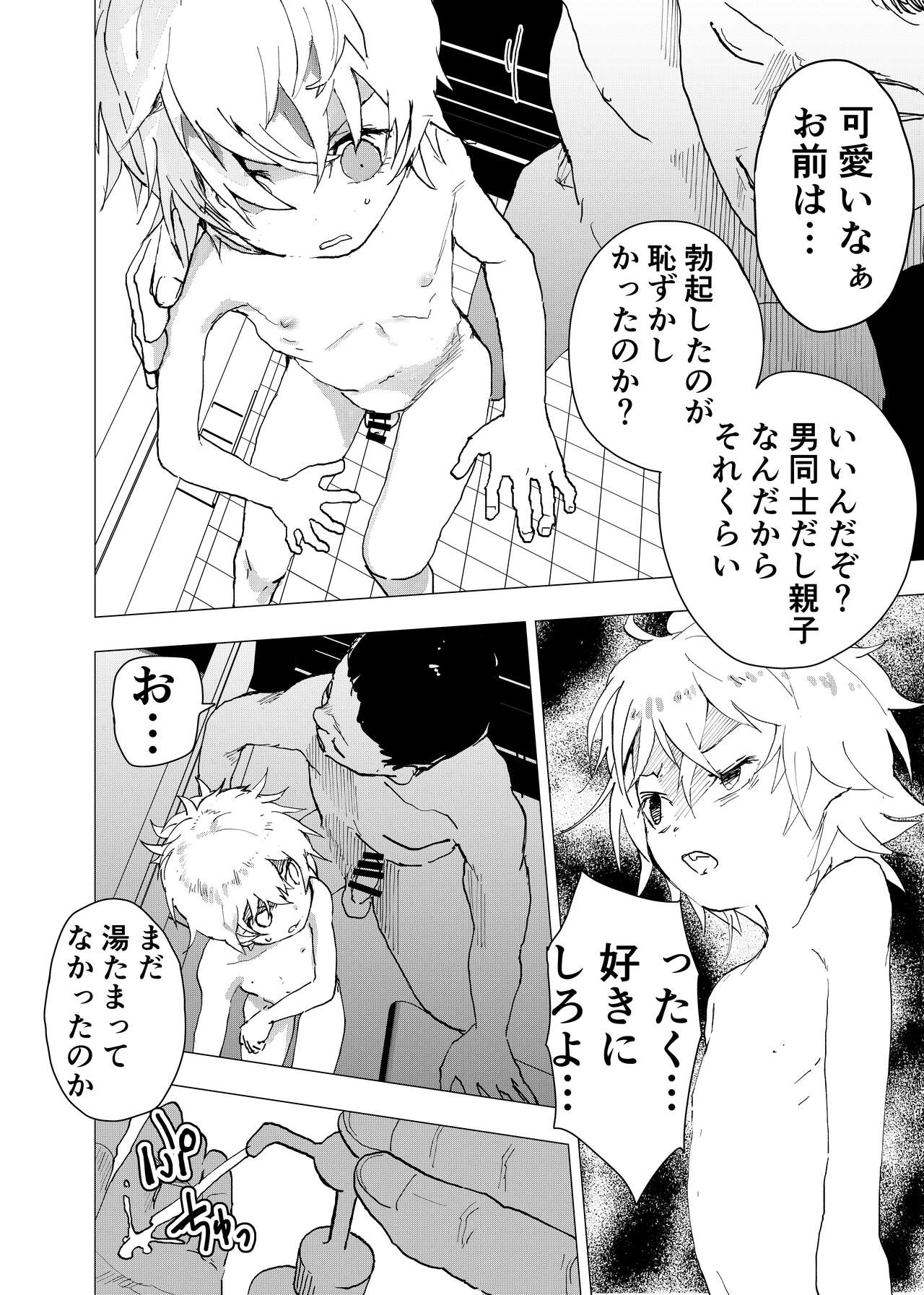 Ibasho ga Nai node Kamimachi shite mita Suterareta Shounen no Ero Manga Ch. 38 page 6 full