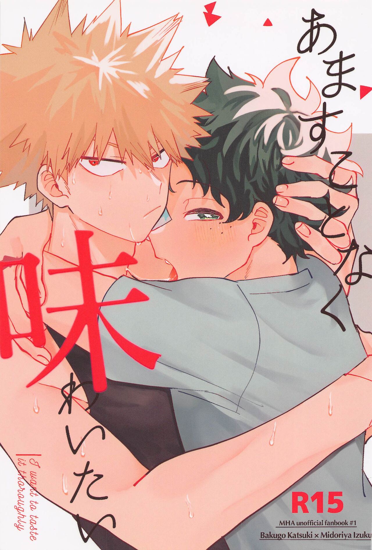 Amasu Koto Naku Ajiwaitai -  I want to taste it thoroughly page 1 full