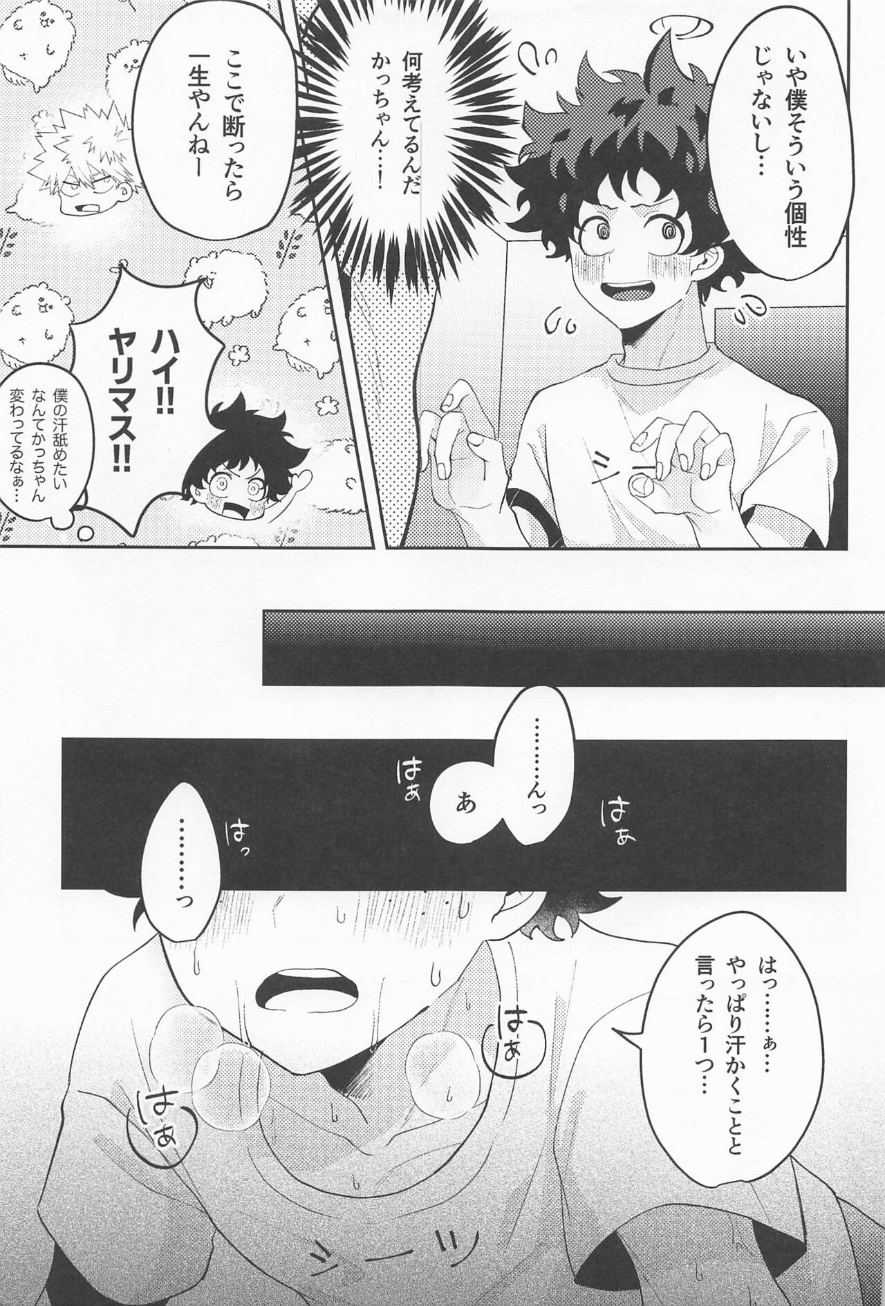 Amasu Koto Naku Ajiwaitai -  I want to taste it thoroughly page 6 full