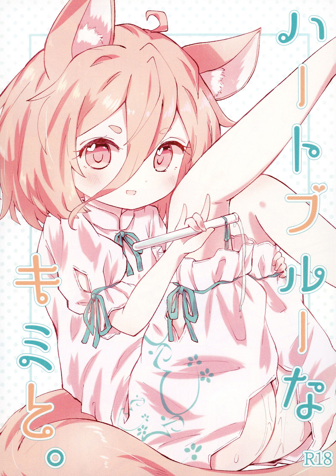 Heartblue na kimi to. page 1 full