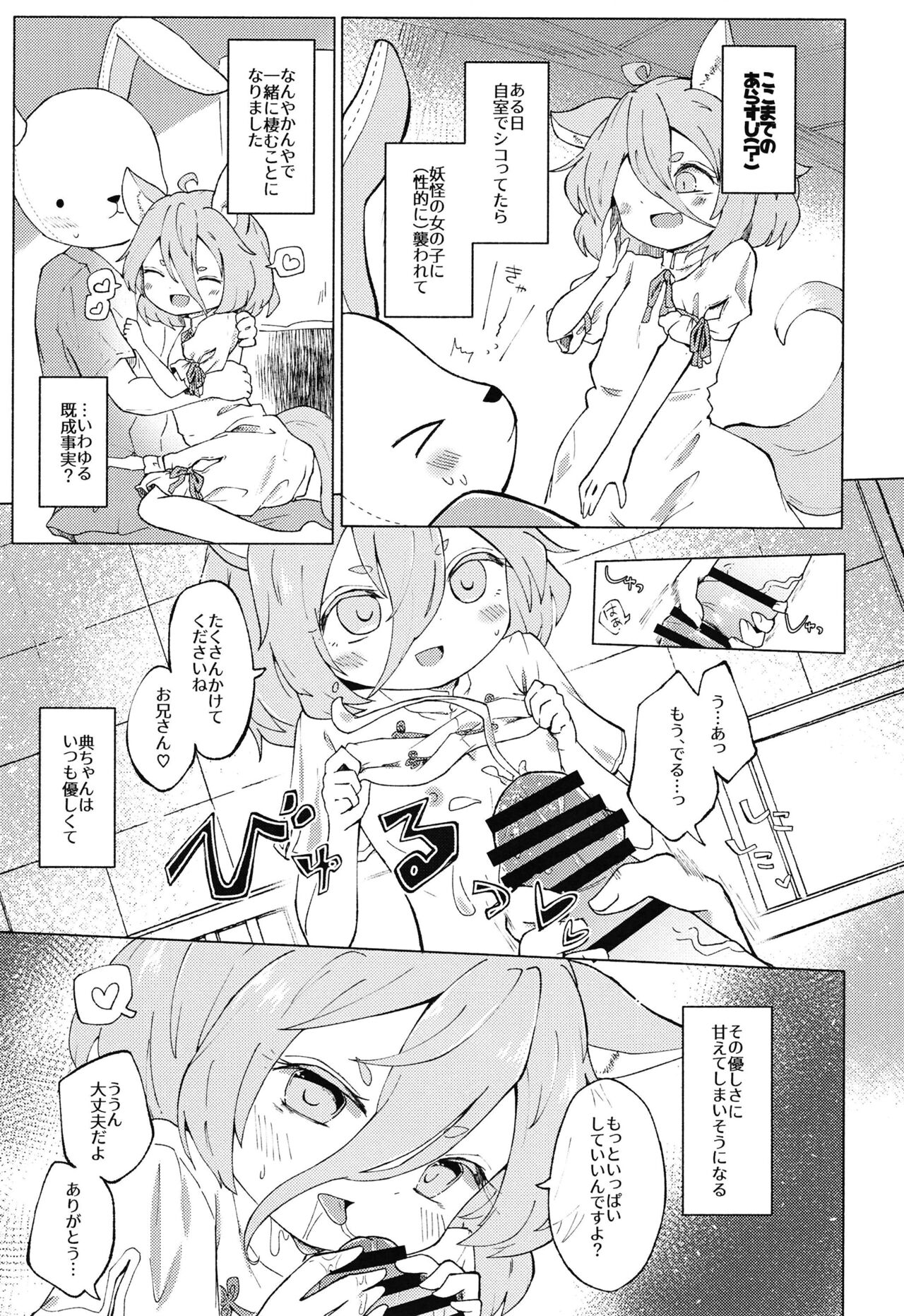 Heartblue na kimi to. page 3 full