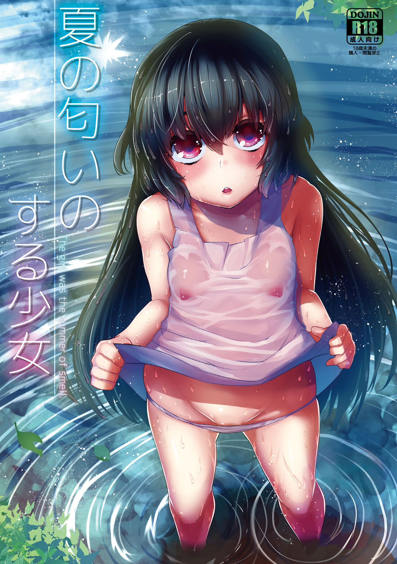 Natsu no Nioi no Suru Shoujo page 1 full