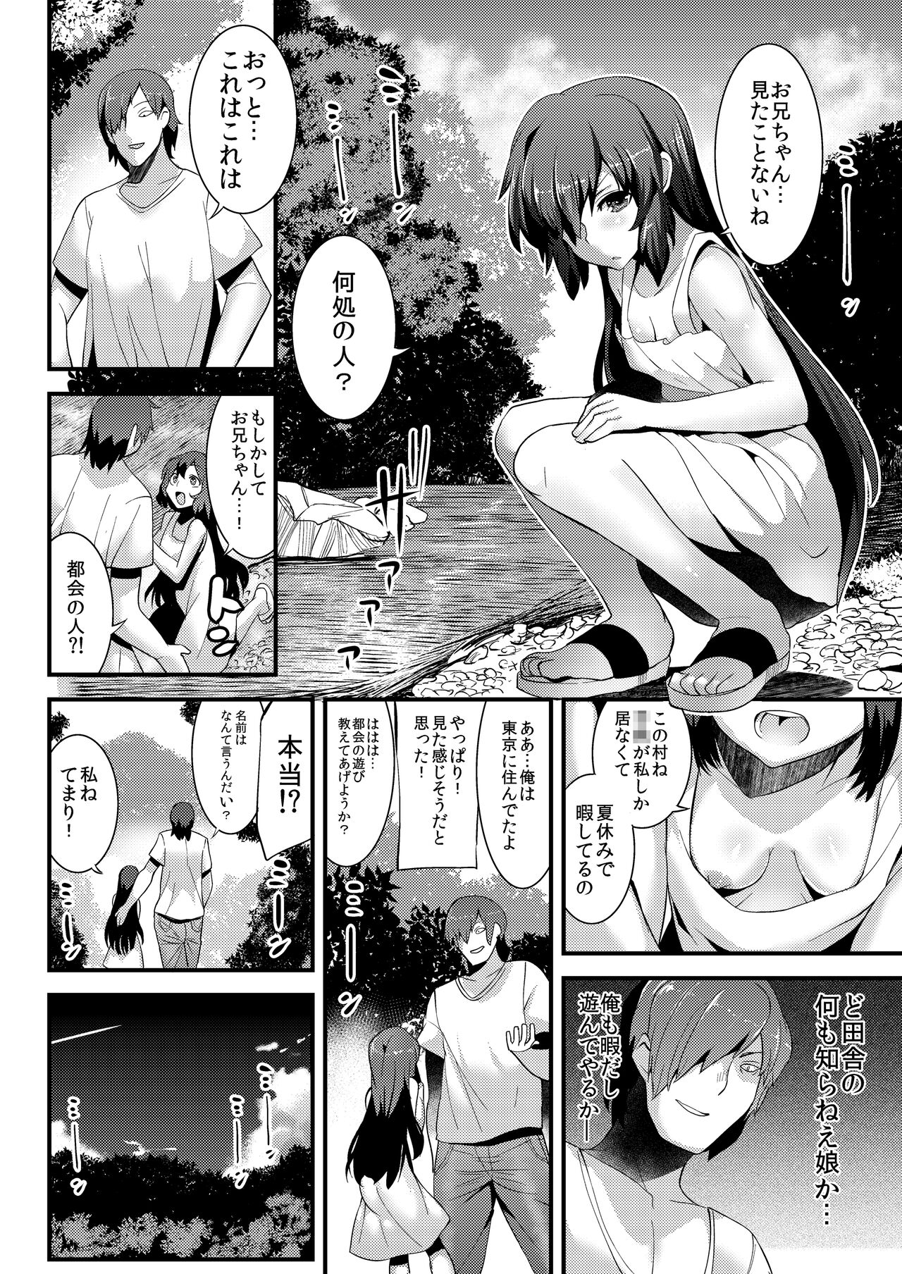 Natsu no Nioi no Suru Shoujo page 4 full