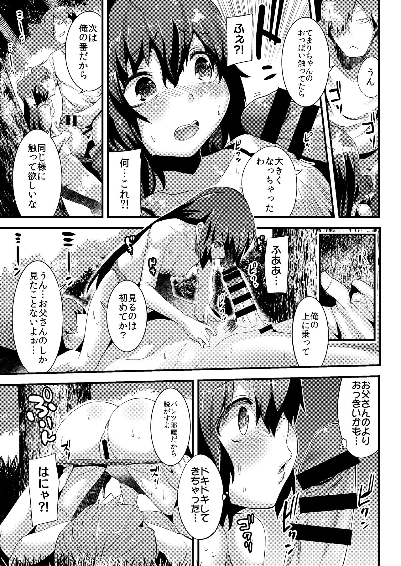 Natsu no Nioi no Suru Shoujo page 7 full