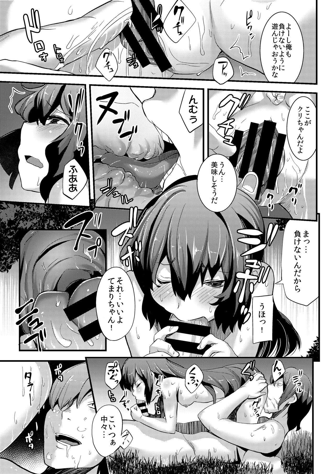 Natsu no Nioi no Suru Shoujo page 9 full