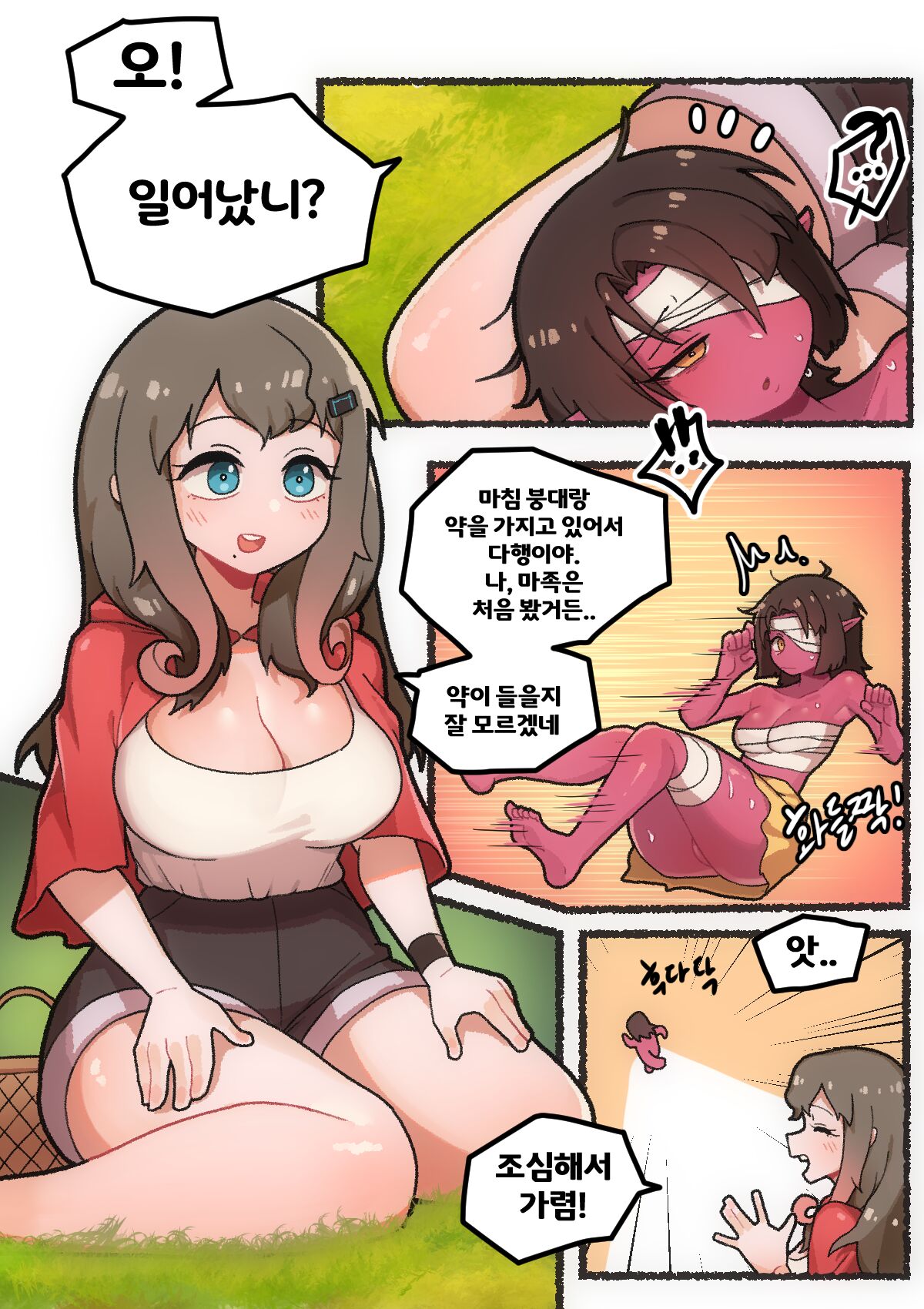 마족? page 2 full
