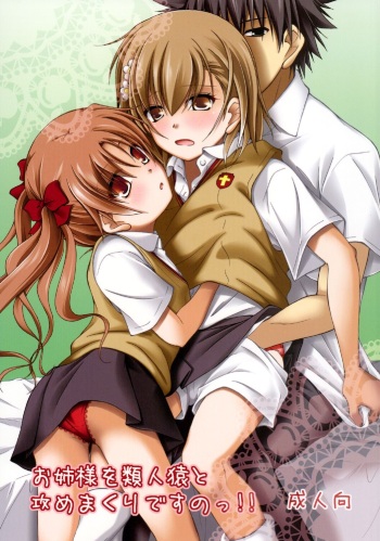 Onee-sama o Ruijinen to Sememakuri desu no!! | I'm Attacking Onee-sama with the Monkey!! cover