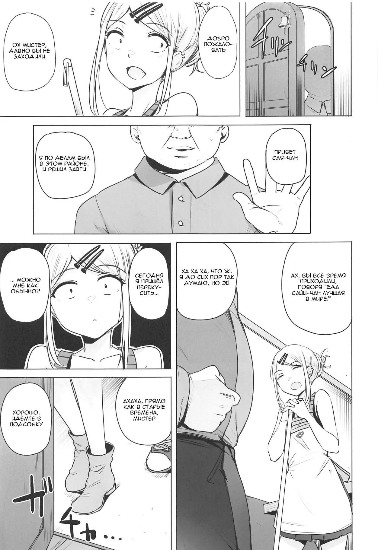 Saya-chan no ga Ichiban Oishii | Сая-чан самая вкусная page 3 full