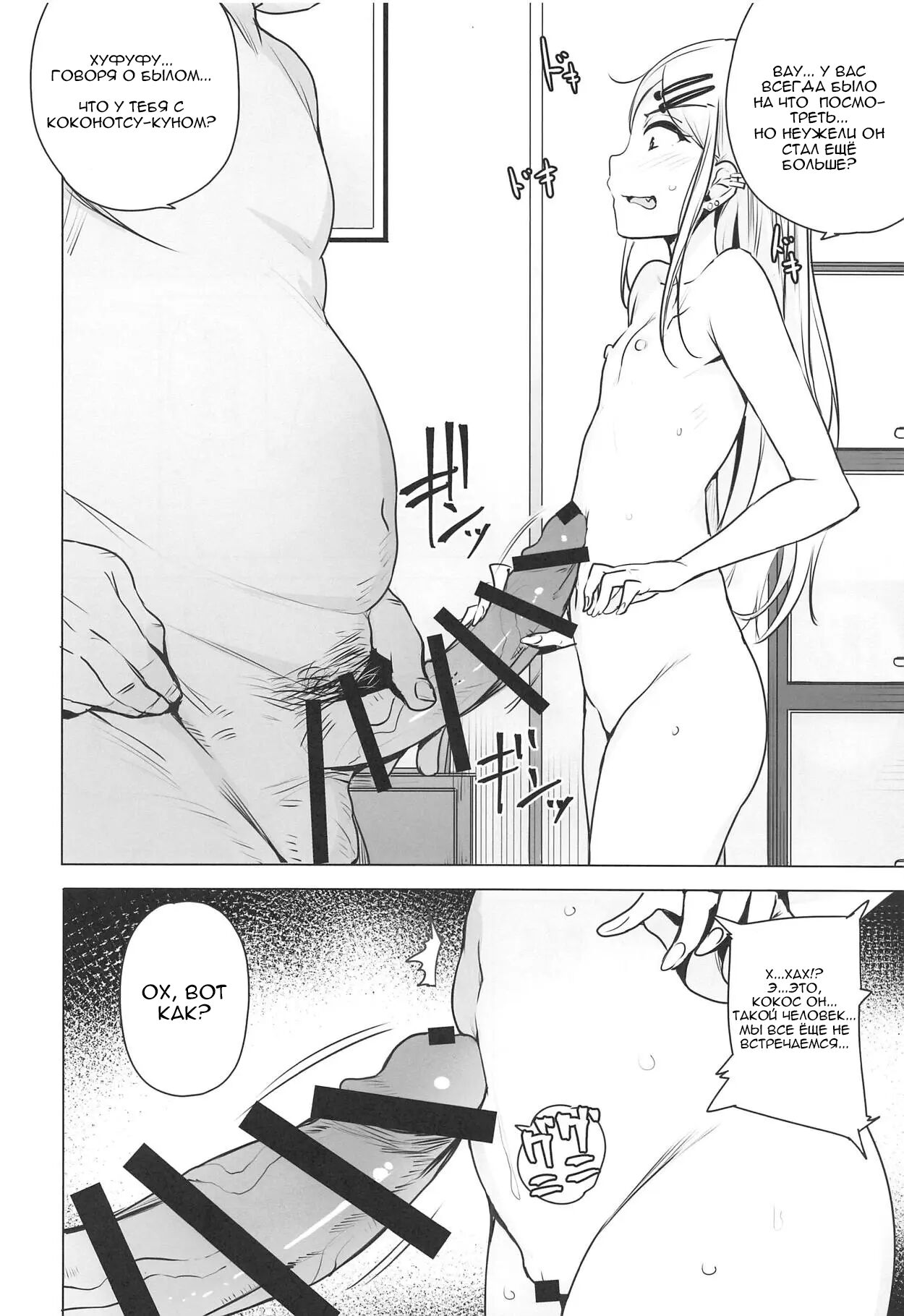 Saya-chan no ga Ichiban Oishii | Сая-чан самая вкусная page 4 full