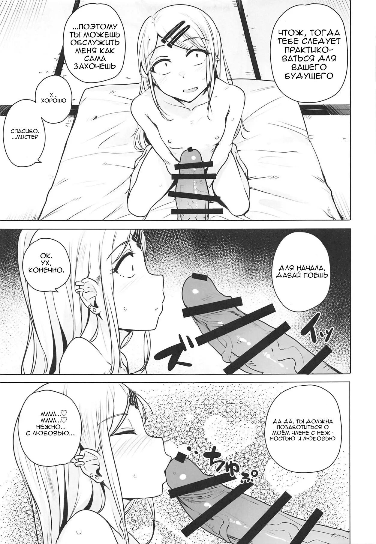 Saya-chan no ga Ichiban Oishii | Сая-чан самая вкусная page 5 full