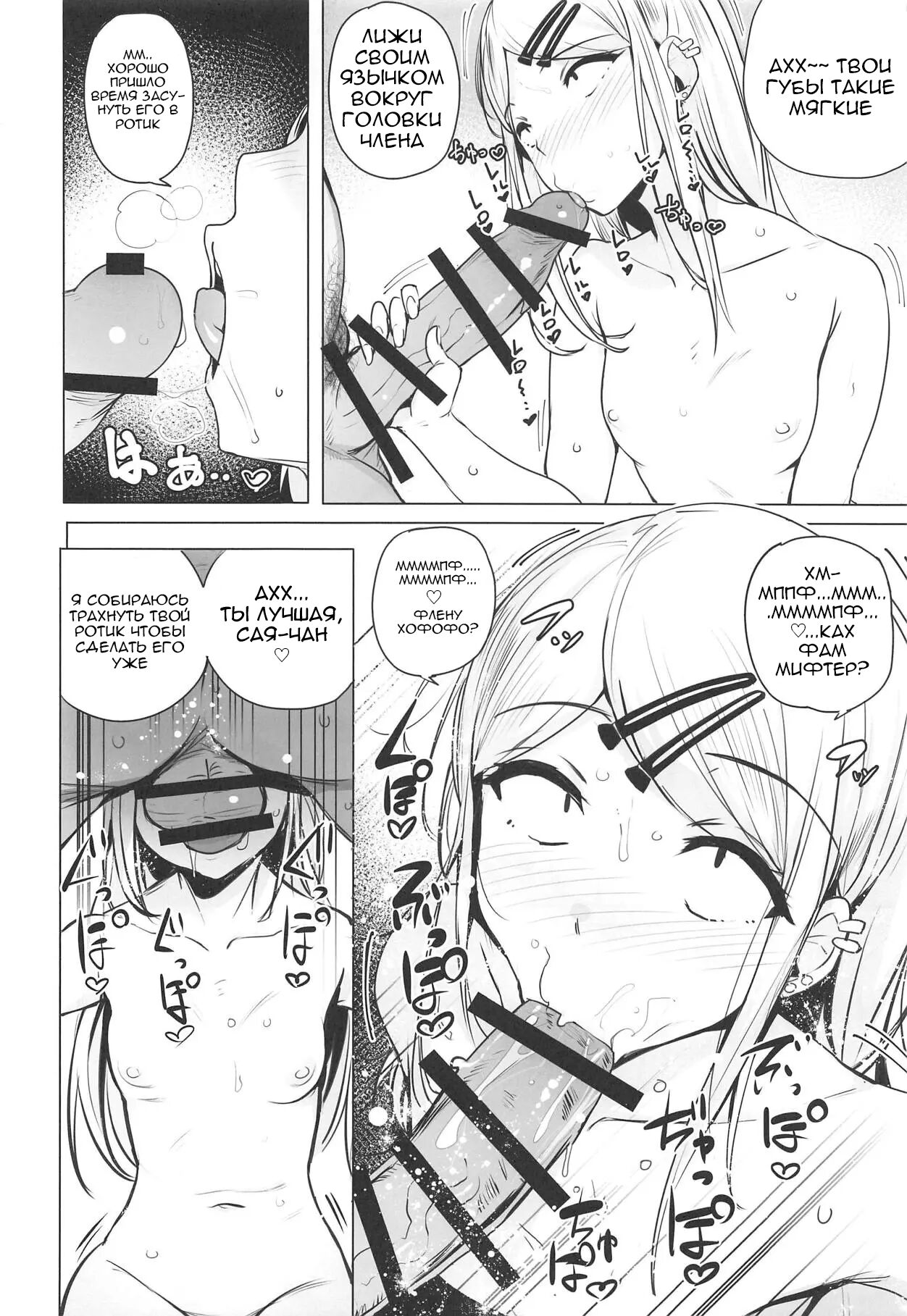 Saya-chan no ga Ichiban Oishii | Сая-чан самая вкусная page 6 full