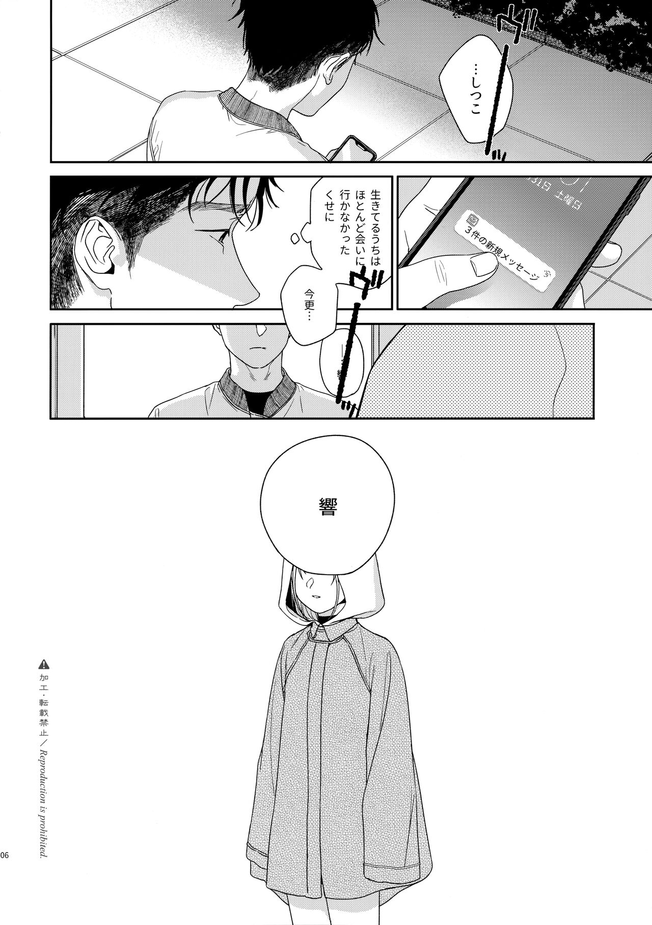 Katami to Getsumei page 5 full