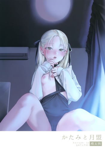 Katami to Getsumei cover