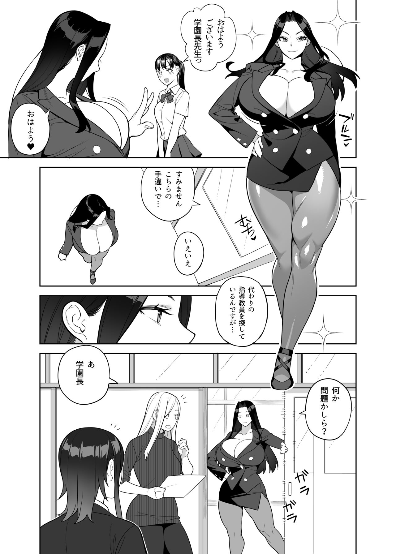 Bakunyuu Kyoshi wa Gakuenchou no Onna page 4 full