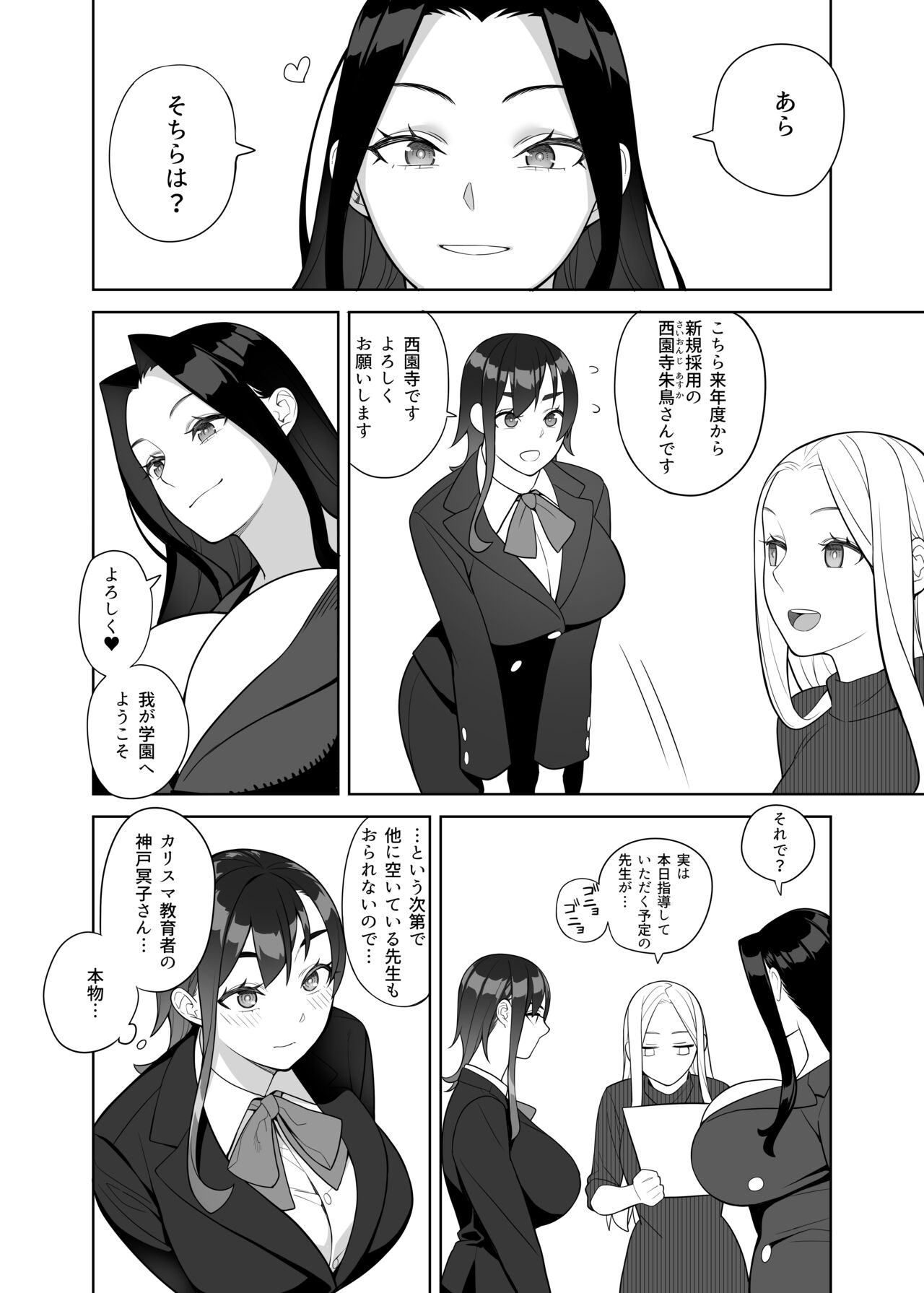 Bakunyuu Kyoshi wa Gakuenchou no Onna page 5 full