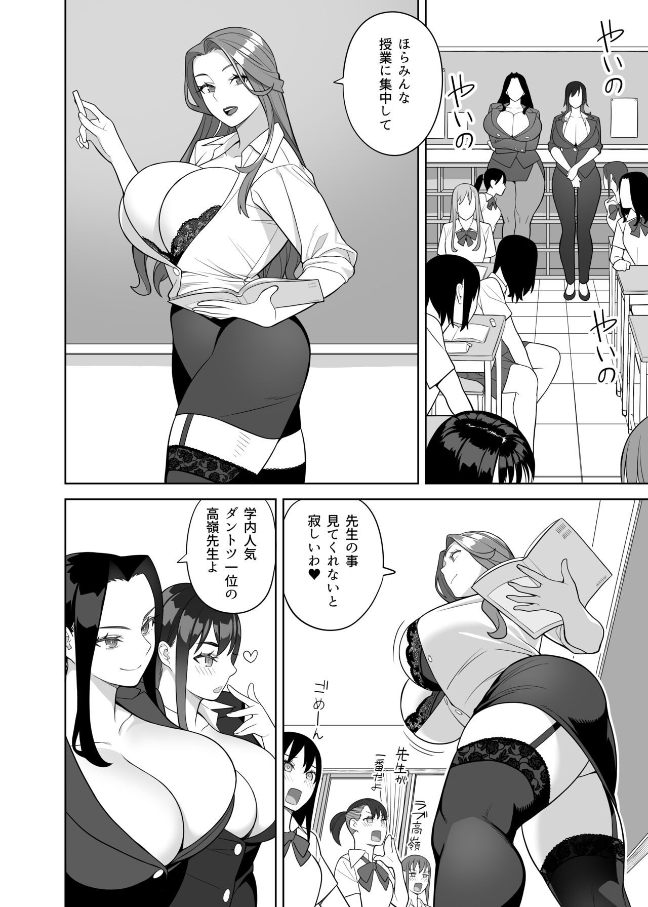 Bakunyuu Kyoshi wa Gakuenchou no Onna page 9 full