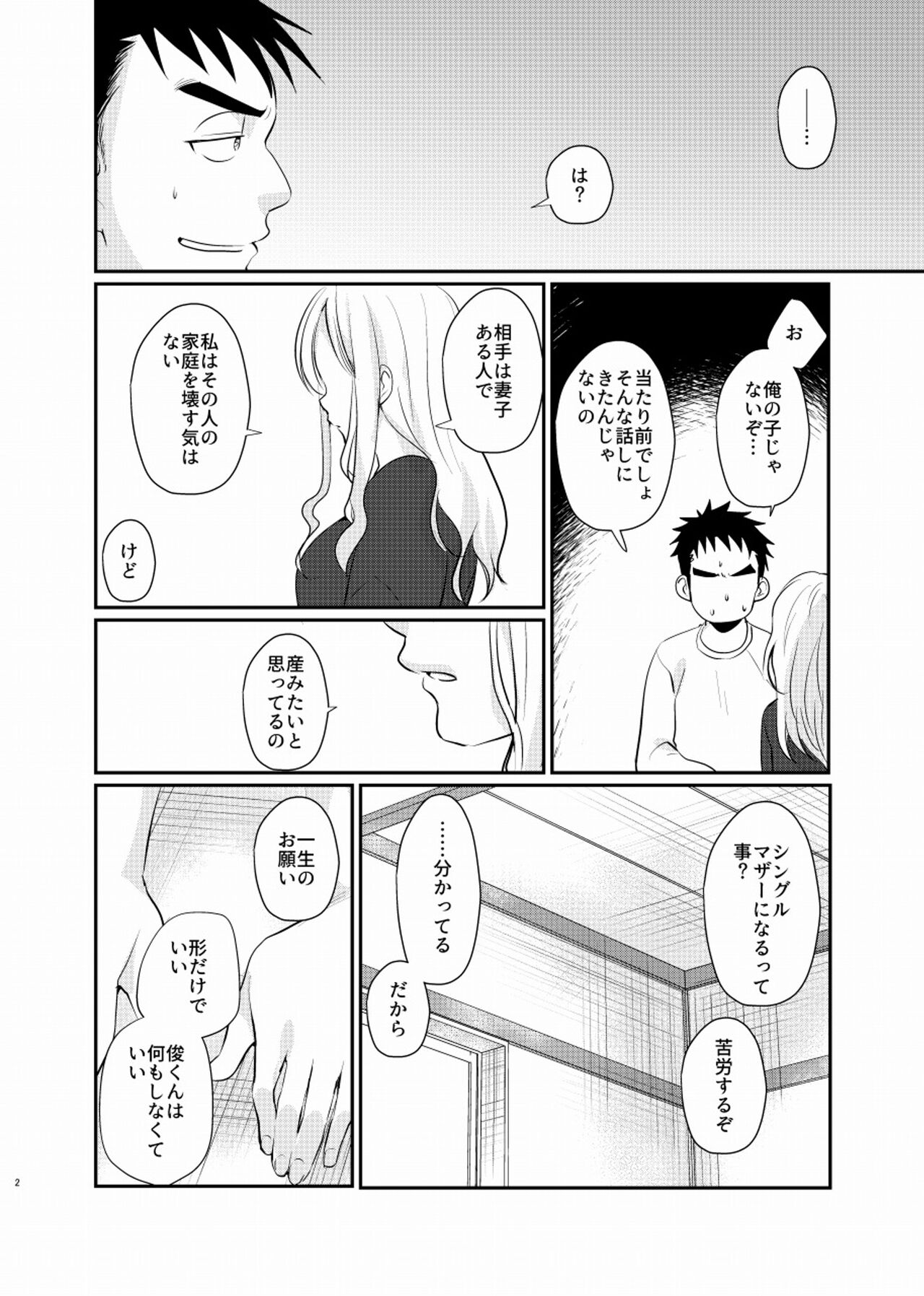 Shiawase Shounen page 3 full