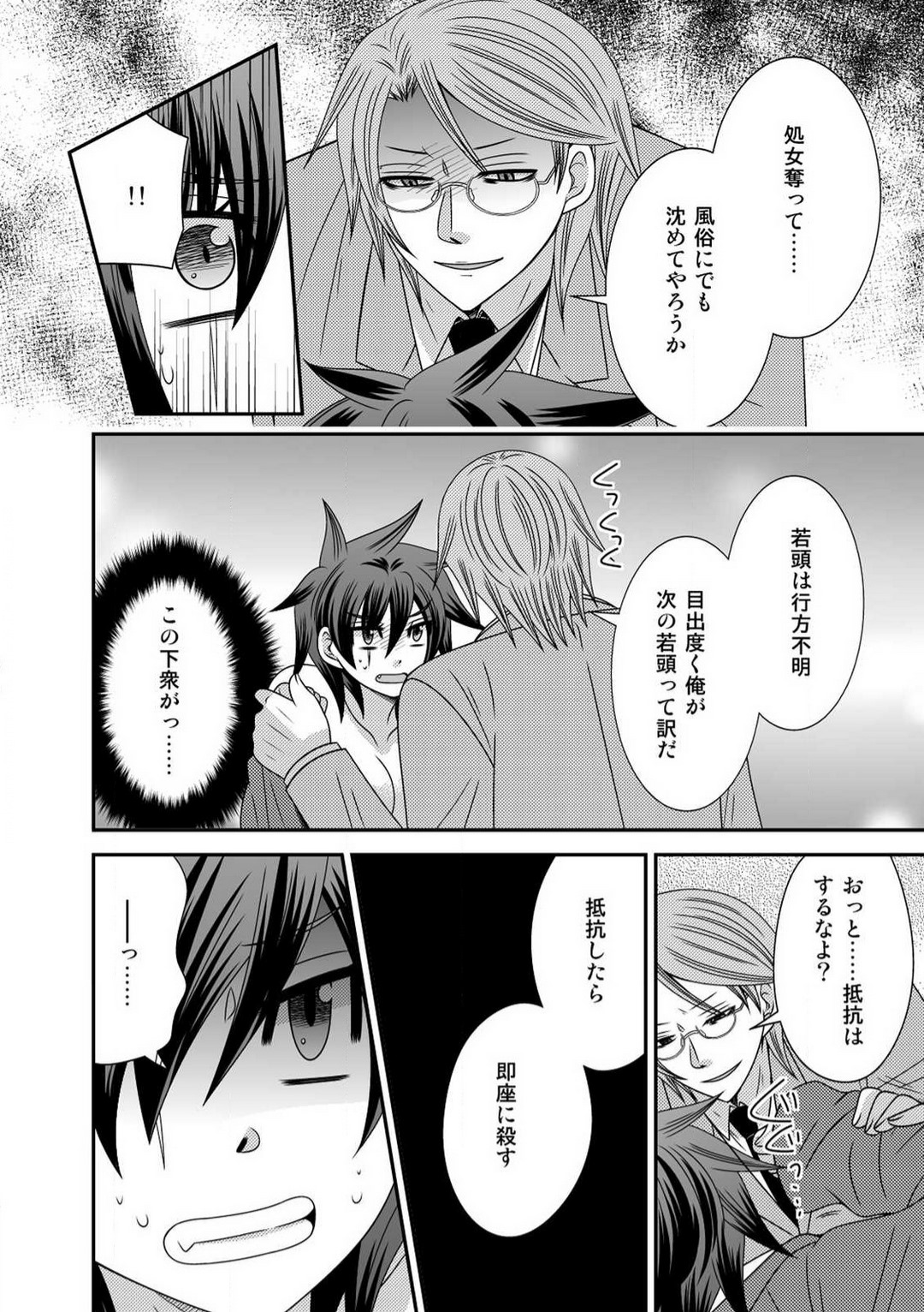 Gokudou no Ore ga Onna ni Narimashite. 1-3 page 10 full